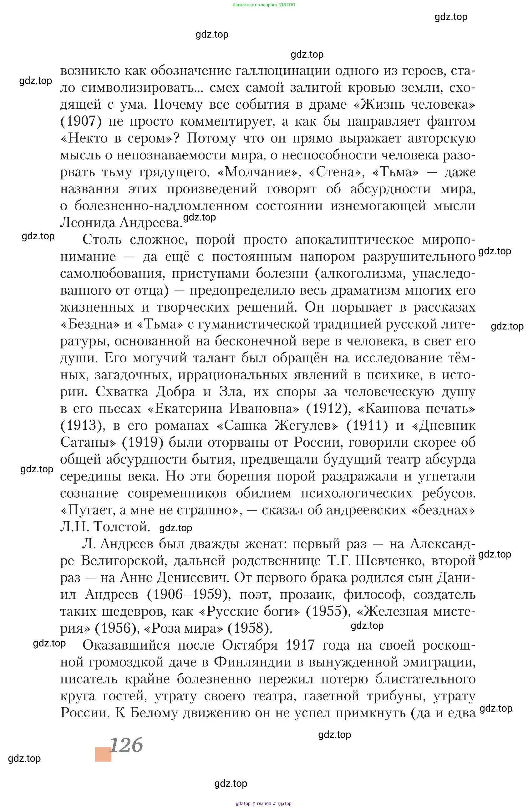 Литература, 11 класс Учебник, авторы: Зинин Сергей Александрович, Чалмаев Виктор Андреевич, издательство Русское слово, Москва, 2019, оранжевого цвета, страница 126