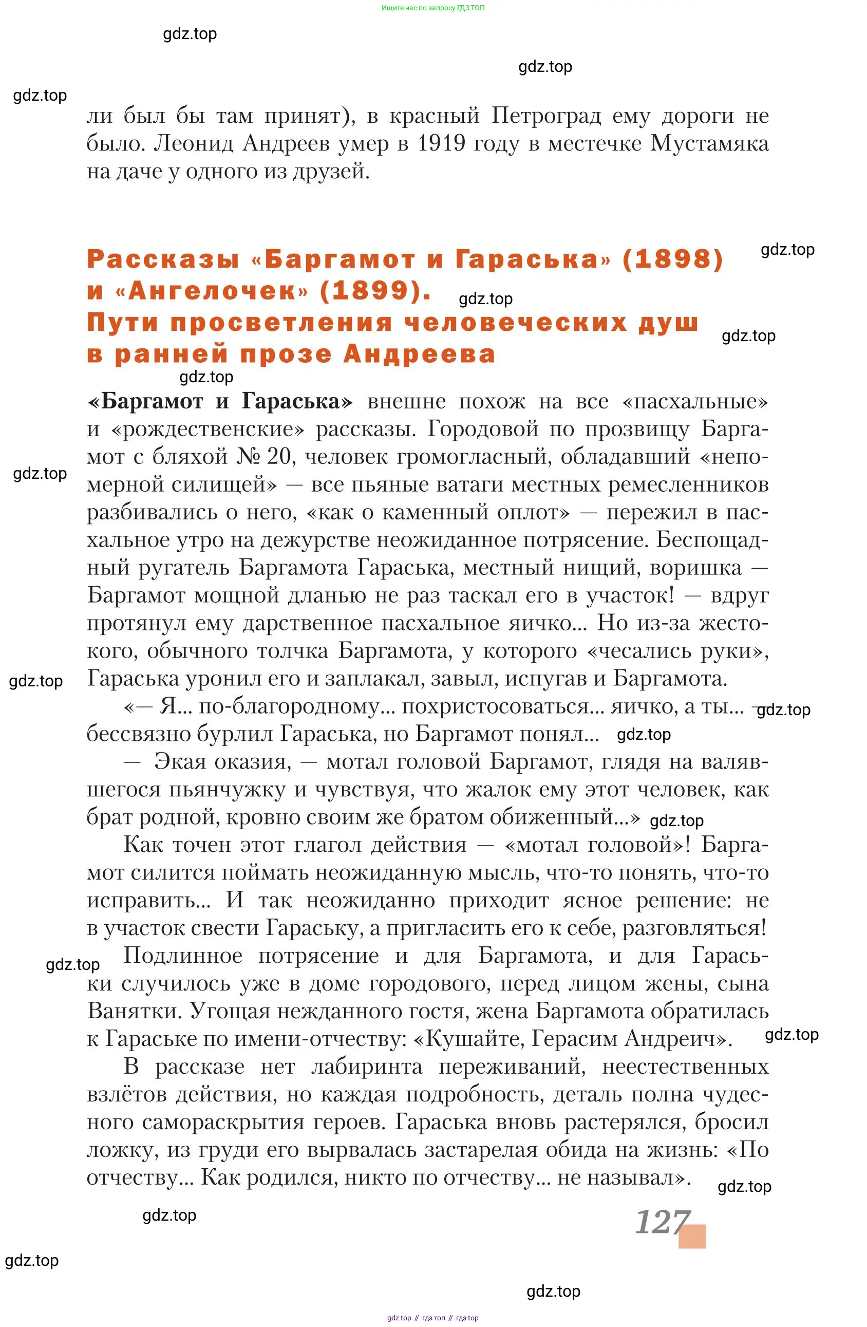 Литература, 11 класс Учебник, авторы: Зинин Сергей Александрович, Чалмаев Виктор Андреевич, издательство Русское слово, Москва, 2019, оранжевого цвета, Часть 1, страница 127