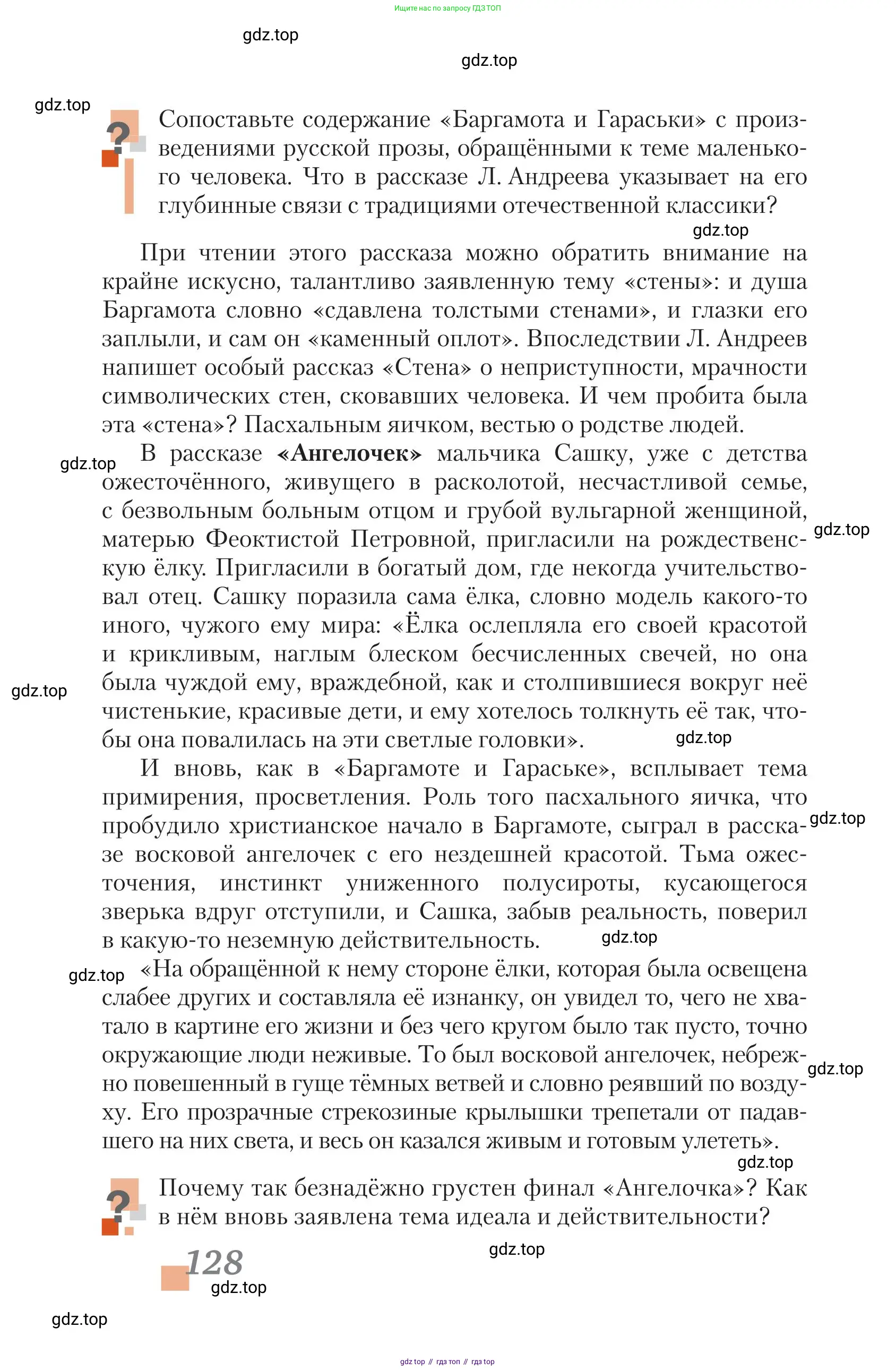 Литература, 11 класс Учебник, авторы: Зинин Сергей Александрович, Чалмаев Виктор Андреевич, издательство Русское слово, Москва, 2019, оранжевого цвета, Часть 1, страница 128