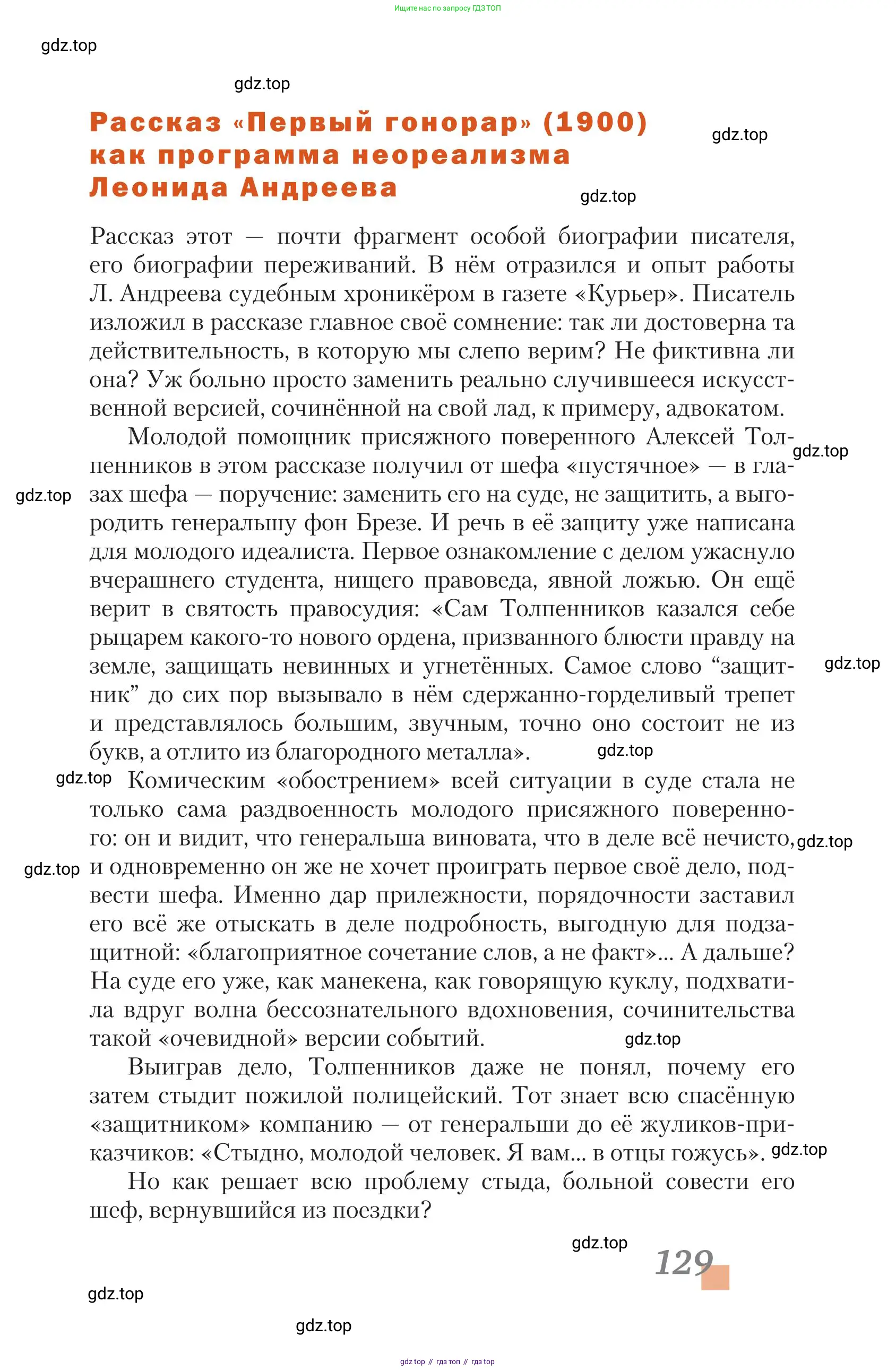 Литература, 11 класс Учебник, авторы: Зинин Сергей Александрович, Чалмаев Виктор Андреевич, издательство Русское слово, Москва, 2019, оранжевого цвета, Часть 1, страница 129