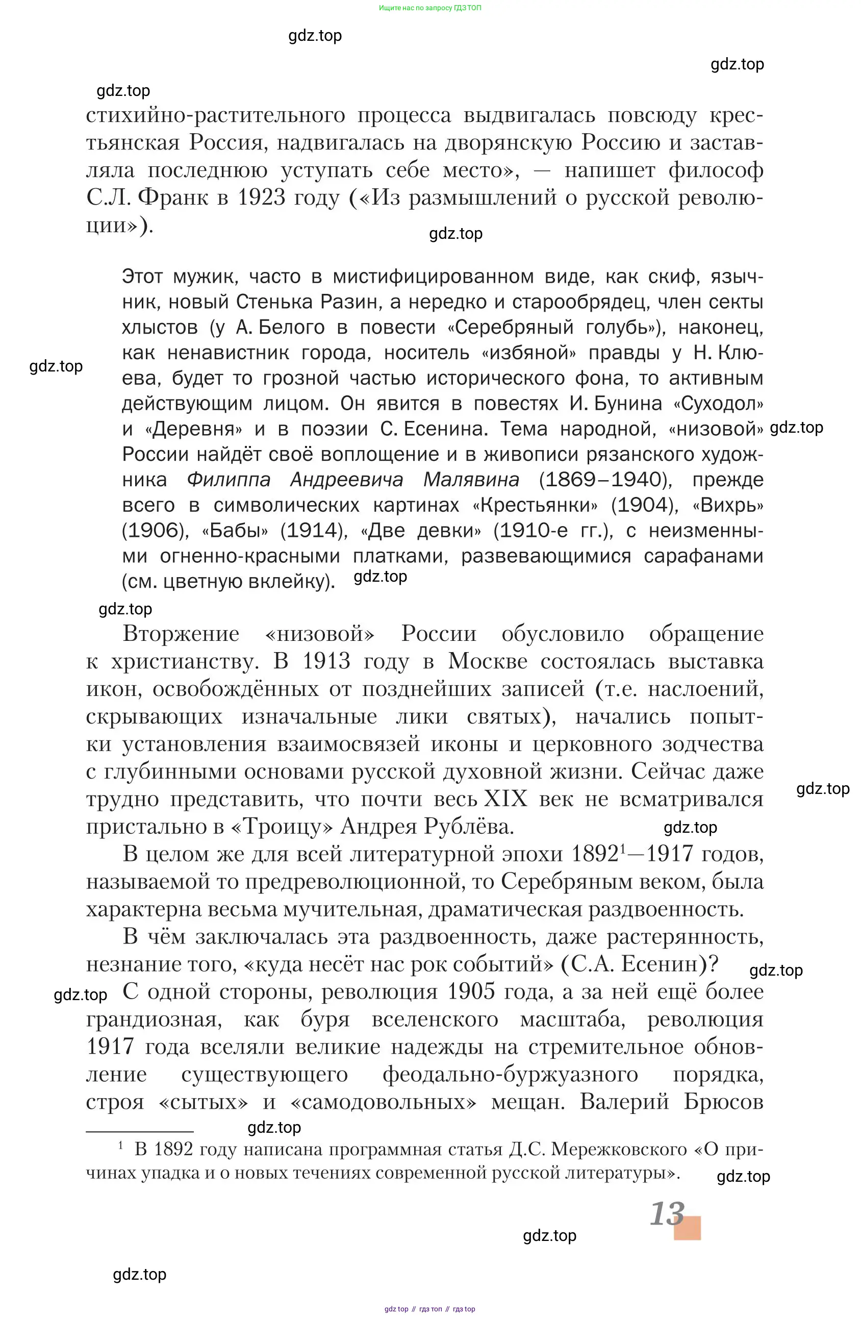 Литература, 11 класс Учебник, авторы: Зинин Сергей Александрович, Чалмаев Виктор Андреевич, издательство Русское слово, Москва, 2019, оранжевого цвета, страница 13