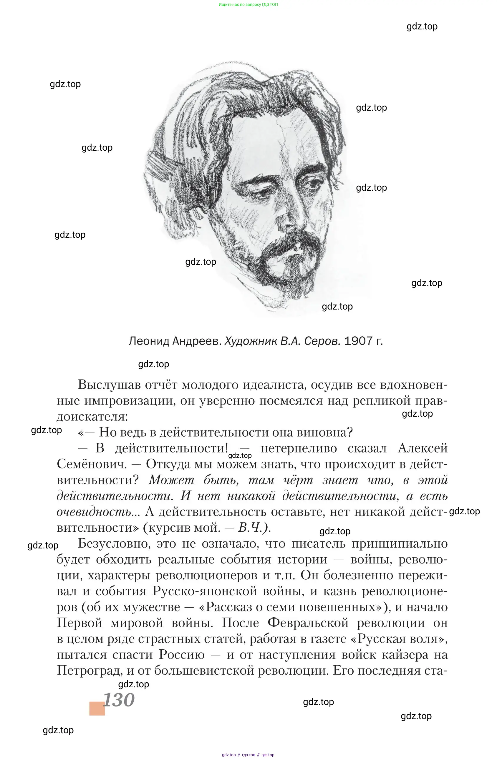 Литература, 11 класс Учебник, авторы: Зинин Сергей Александрович, Чалмаев Виктор Андреевич, издательство Русское слово, Москва, 2019, оранжевого цвета, Часть 2, страница 130