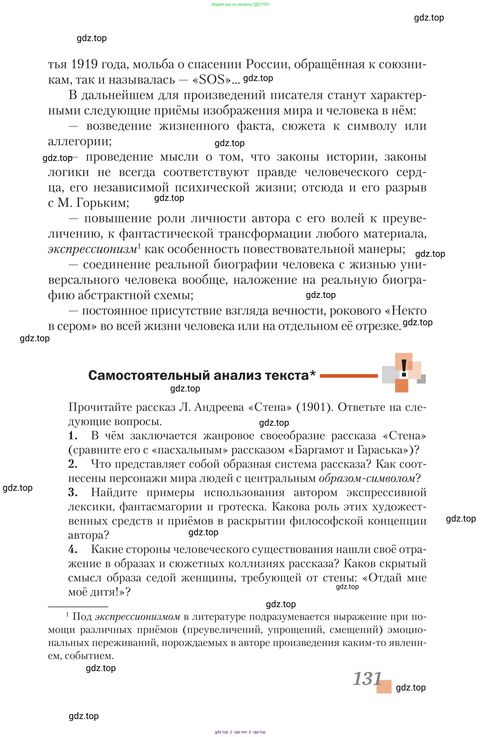 Литература, 11 класс Учебник, авторы: Зинин Сергей Александрович, Чалмаев Виктор Андреевич, издательство Русское слово, Москва, 2019, оранжевого цвета, Часть 1, страница 131