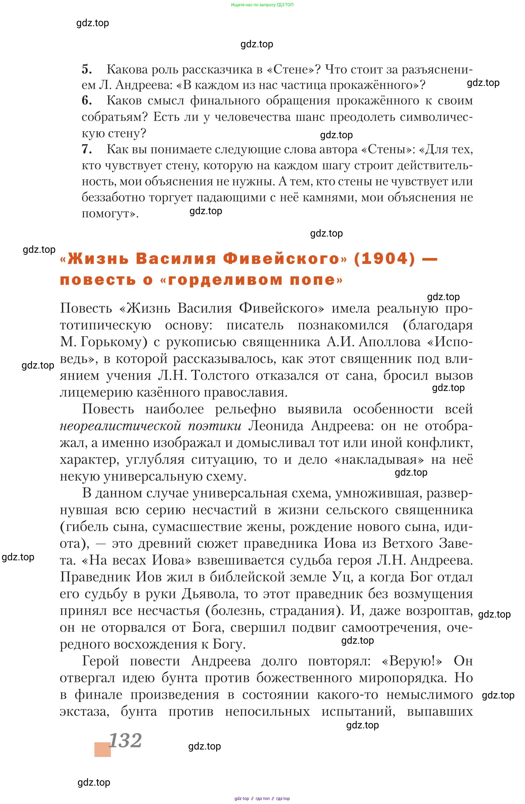 Литература, 11 класс Учебник, авторы: Зинин Сергей Александрович, Чалмаев Виктор Андреевич, издательство Русское слово, Москва, 2019, оранжевого цвета, Часть 1, страница 132