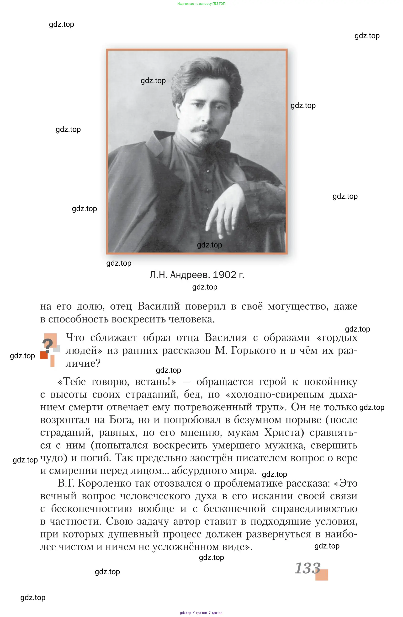 Литература, 11 класс Учебник, авторы: Зинин Сергей Александрович, Чалмаев Виктор Андреевич, издательство Русское слово, Москва, 2019, оранжевого цвета, Часть 1, страница 133