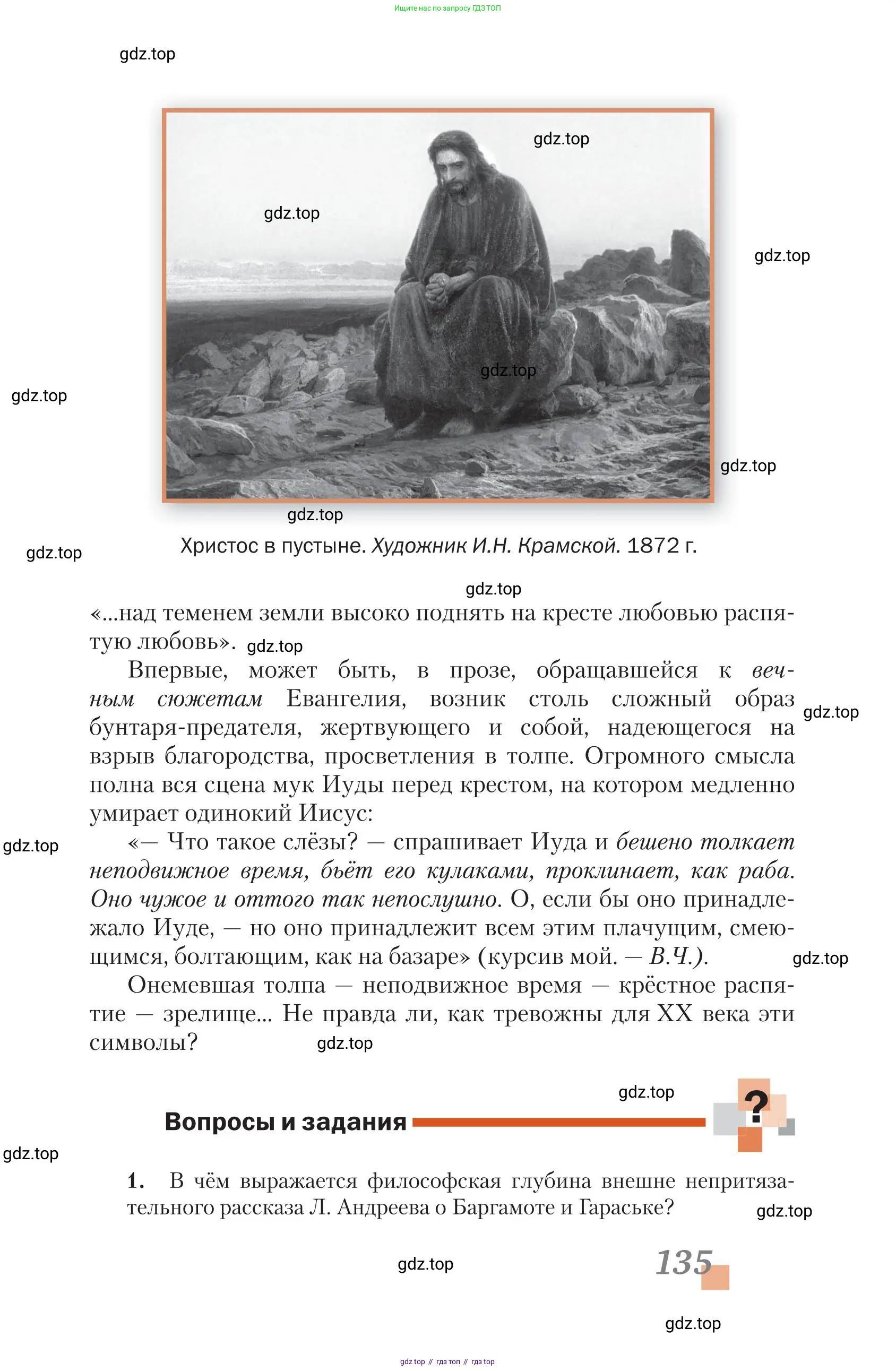 Литература, 11 класс Учебник, авторы: Зинин Сергей Александрович, Чалмаев Виктор Андреевич, издательство Русское слово, Москва, 2019, оранжевого цвета, Часть 1, страница 135
