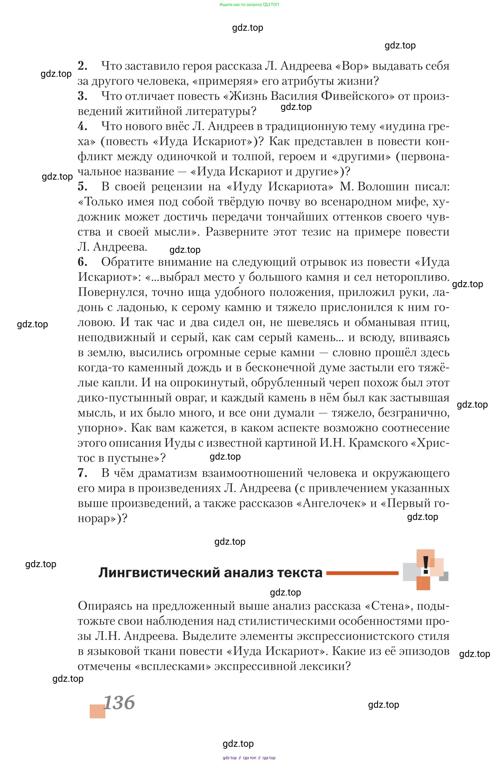 Литература, 11 класс Учебник, авторы: Зинин Сергей Александрович, Чалмаев Виктор Андреевич, издательство Русское слово, Москва, 2019, оранжевого цвета, Часть 1, страница 136