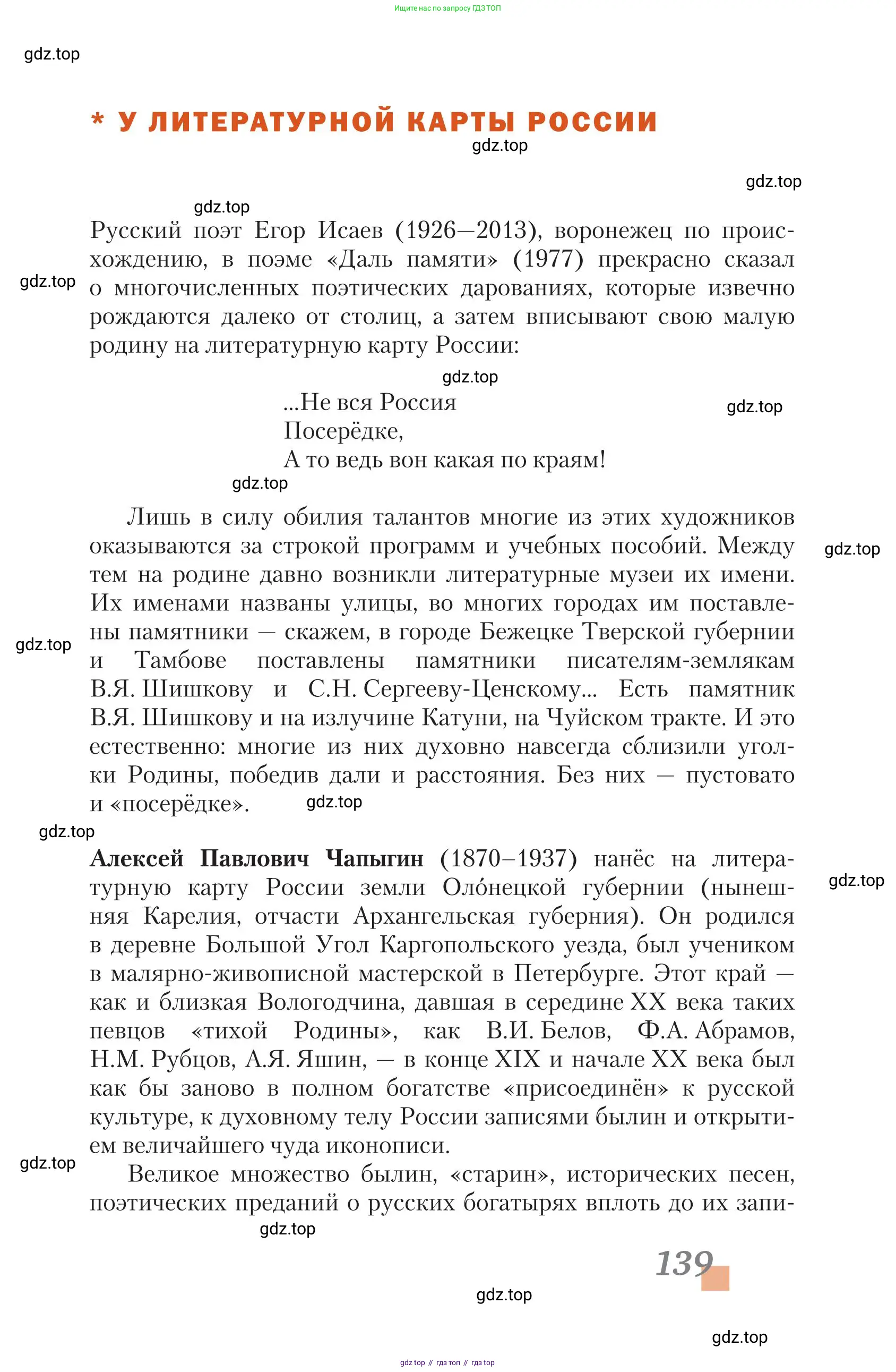 Литература, 11 класс Учебник, авторы: Зинин Сергей Александрович, Чалмаев Виктор Андреевич, издательство Русское слово, Москва, 2019, оранжевого цвета, Часть 1, страница 139