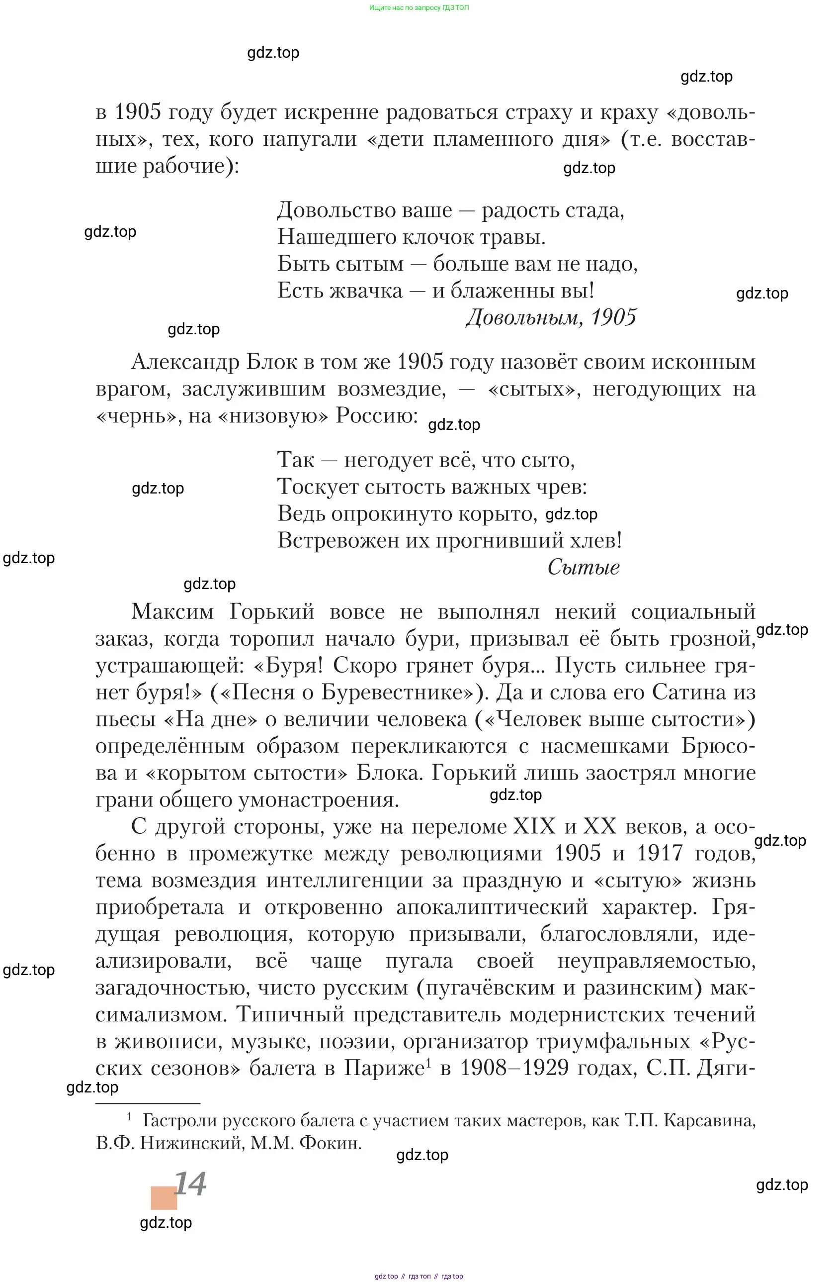 Литература, 11 класс Учебник, авторы: Зинин Сергей Александрович, Чалмаев Виктор Андреевич, издательство Русское слово, Москва, 2019, оранжевого цвета, страница 14