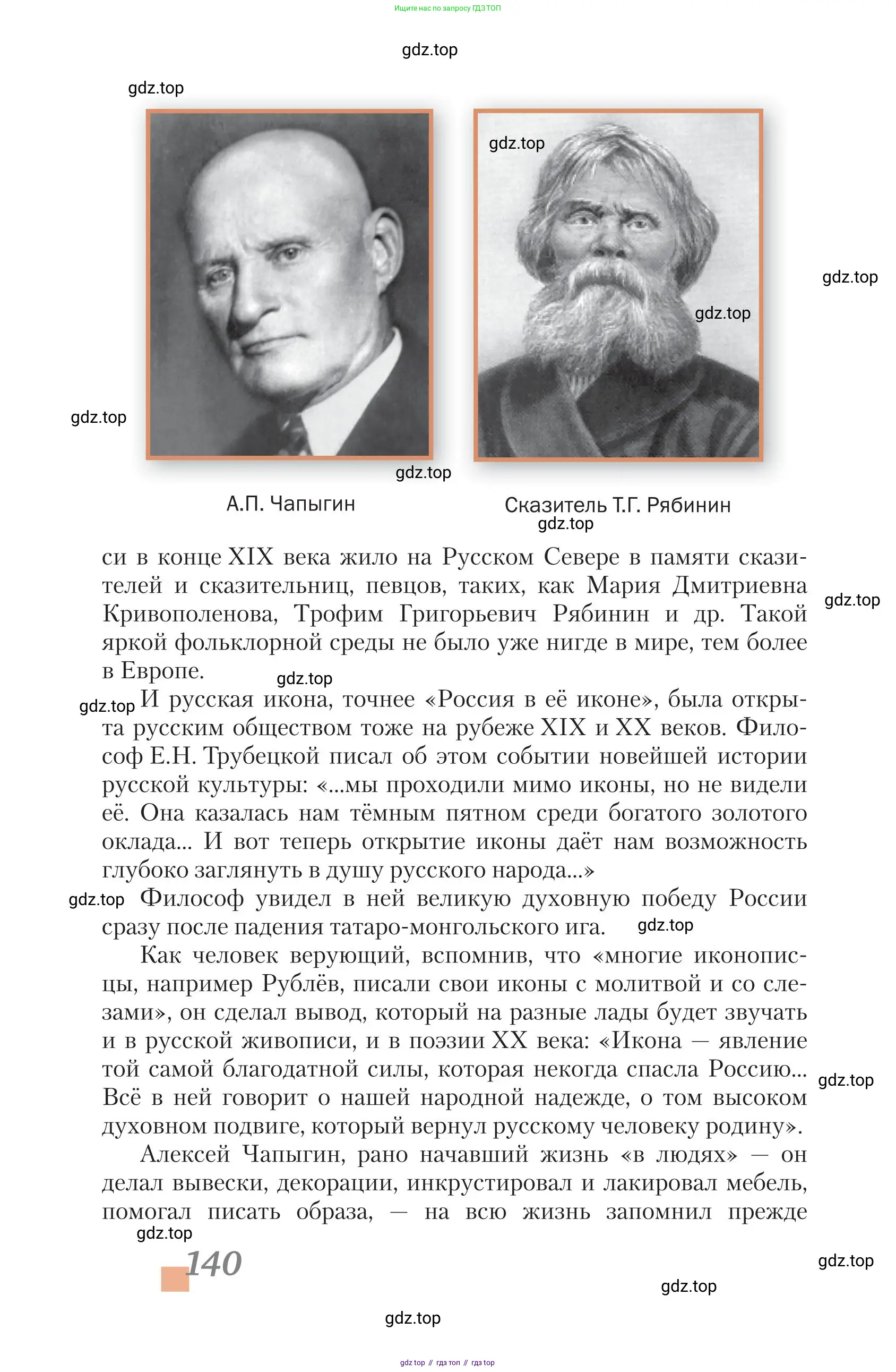 Литература, 11 класс Учебник, авторы: Зинин Сергей Александрович, Чалмаев Виктор Андреевич, издательство Русское слово, Москва, 2019, оранжевого цвета, страница 140