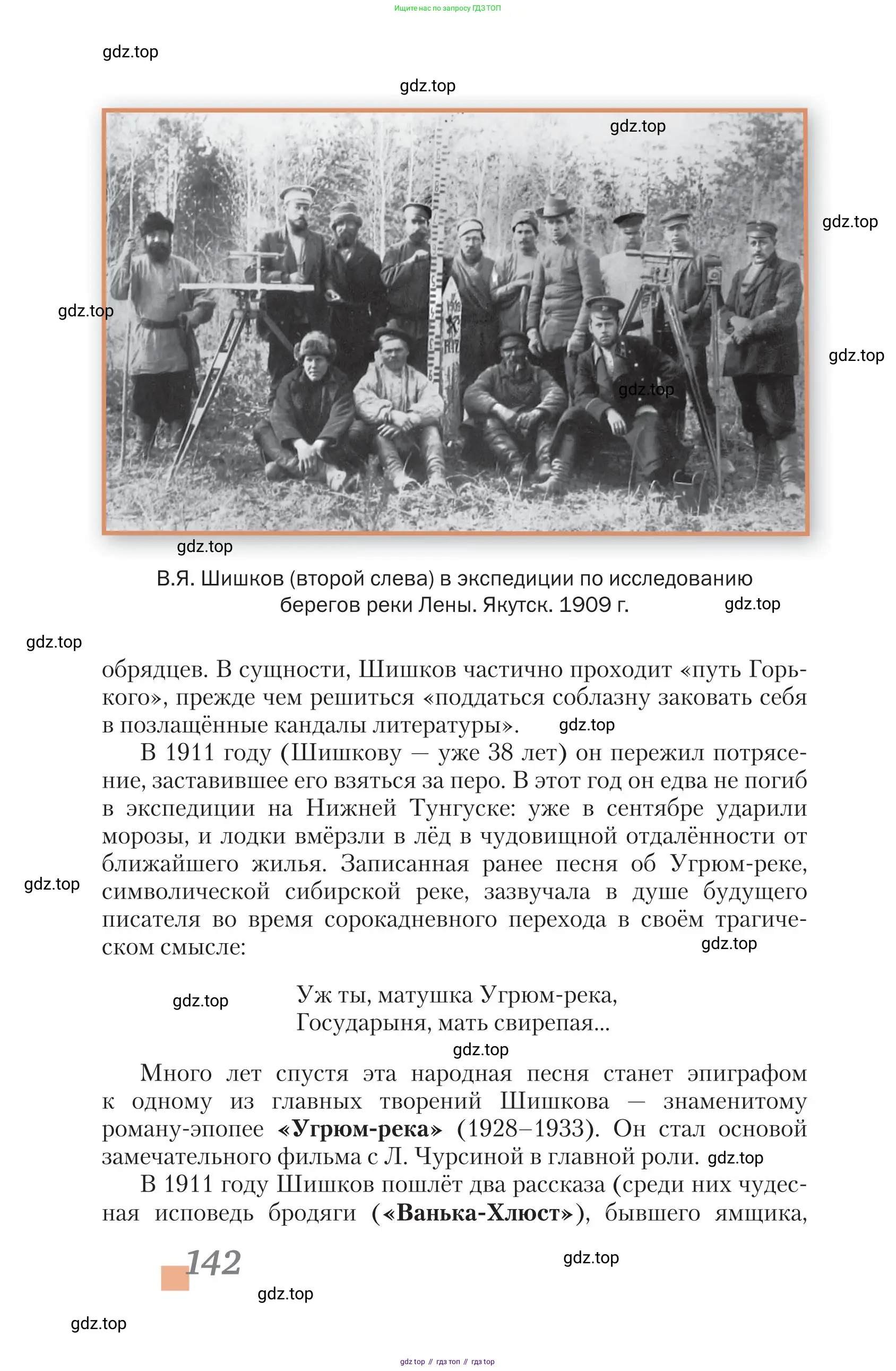 Литература, 11 класс Учебник, авторы: Зинин Сергей Александрович, Чалмаев Виктор Андреевич, издательство Русское слово, Москва, 2019, оранжевого цвета, страница 142