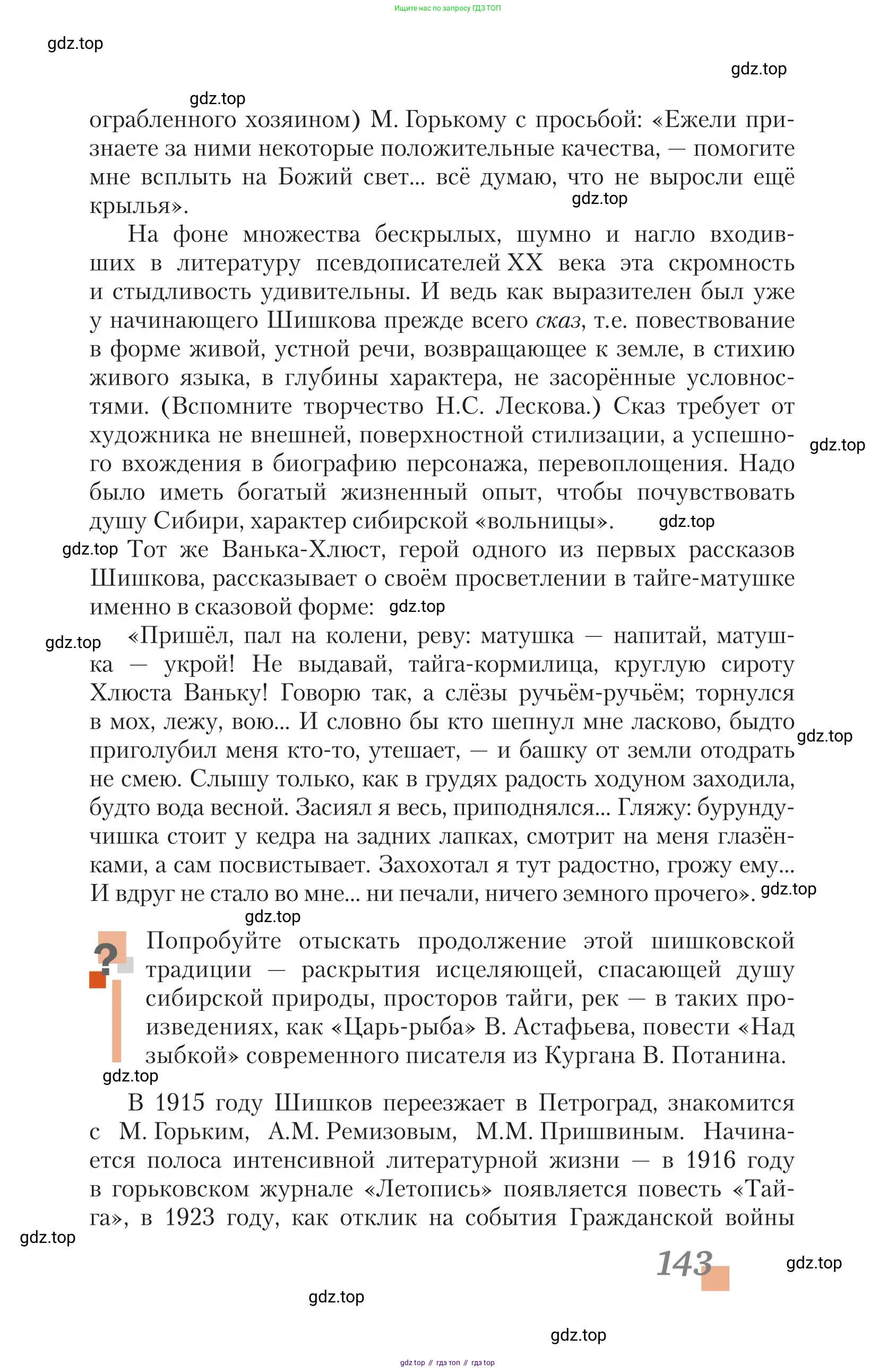 Литература, 11 класс Учебник, авторы: Зинин Сергей Александрович, Чалмаев Виктор Андреевич, издательство Русское слово, Москва, 2019, оранжевого цвета, Часть 1, страница 143