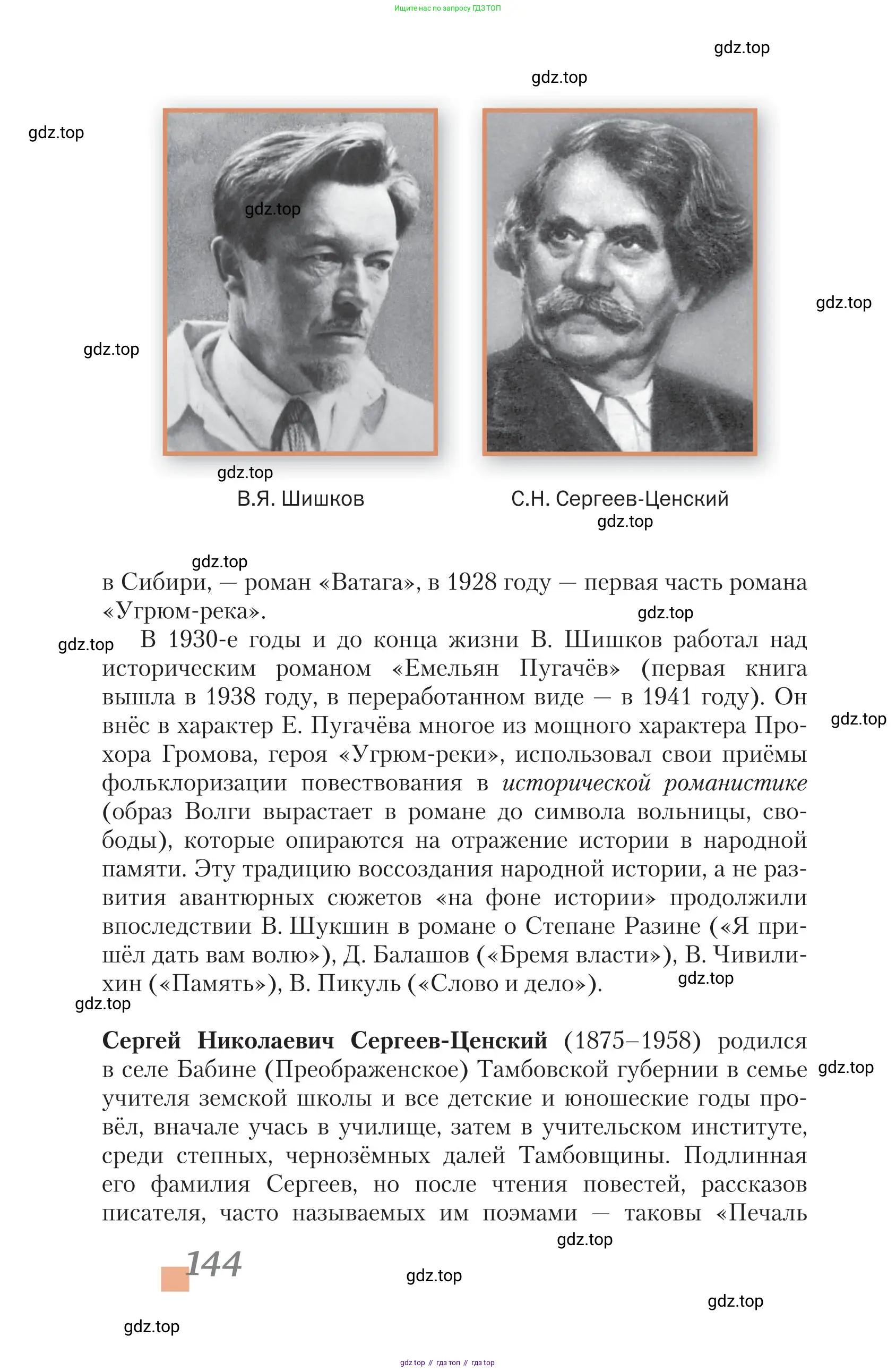 Литература, 11 класс Учебник, авторы: Зинин Сергей Александрович, Чалмаев Виктор Андреевич, издательство Русское слово, Москва, 2019, оранжевого цвета, Часть 1, страница 144
