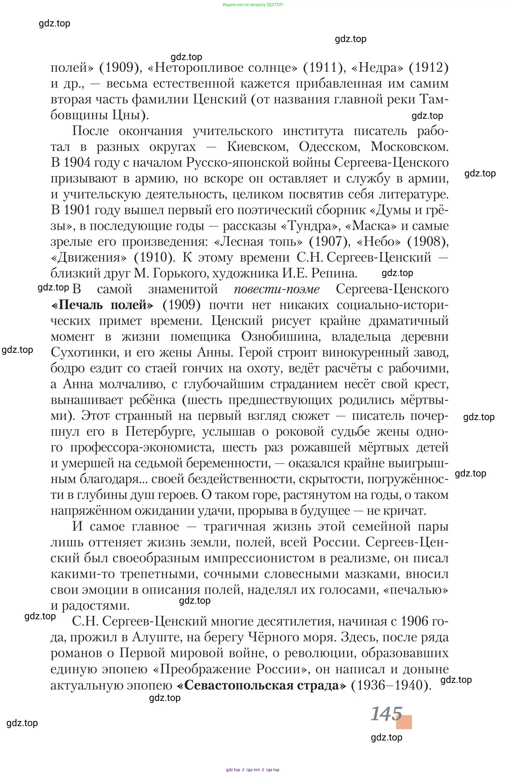 Литература, 11 класс Учебник, авторы: Зинин Сергей Александрович, Чалмаев Виктор Андреевич, издательство Русское слово, Москва, 2019, оранжевого цвета, страница 145