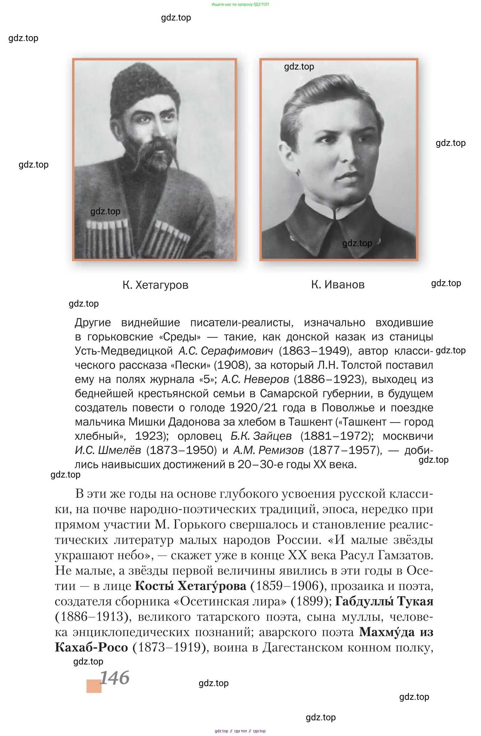 Литература, 11 класс Учебник, авторы: Зинин Сергей Александрович, Чалмаев Виктор Андреевич, издательство Русское слово, Москва, 2019, оранжевого цвета, Часть 2, страница 146