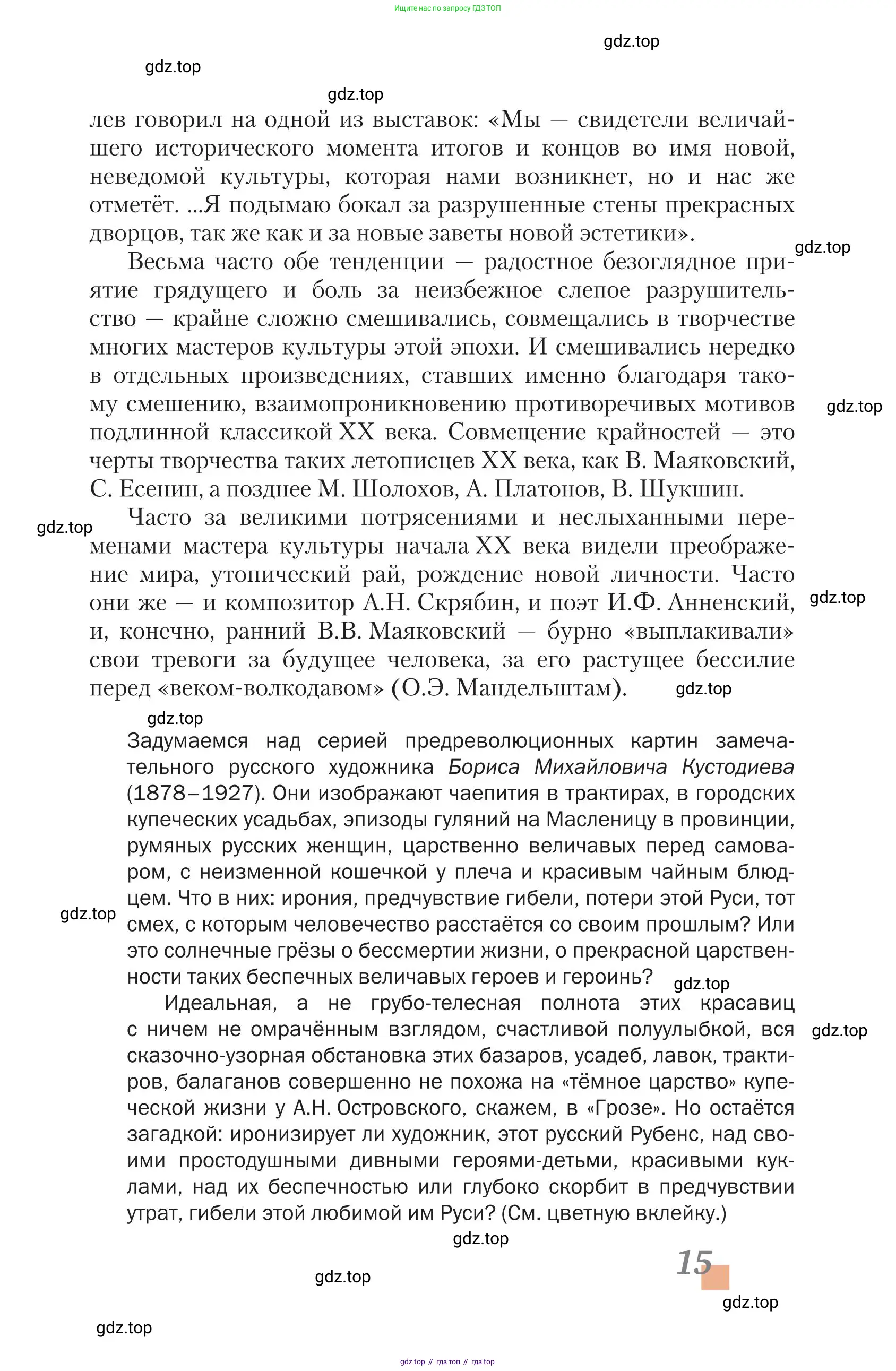 Литература, 11 класс Учебник, авторы: Зинин Сергей Александрович, Чалмаев Виктор Андреевич, издательство Русское слово, Москва, 2019, оранжевого цвета, страница 15