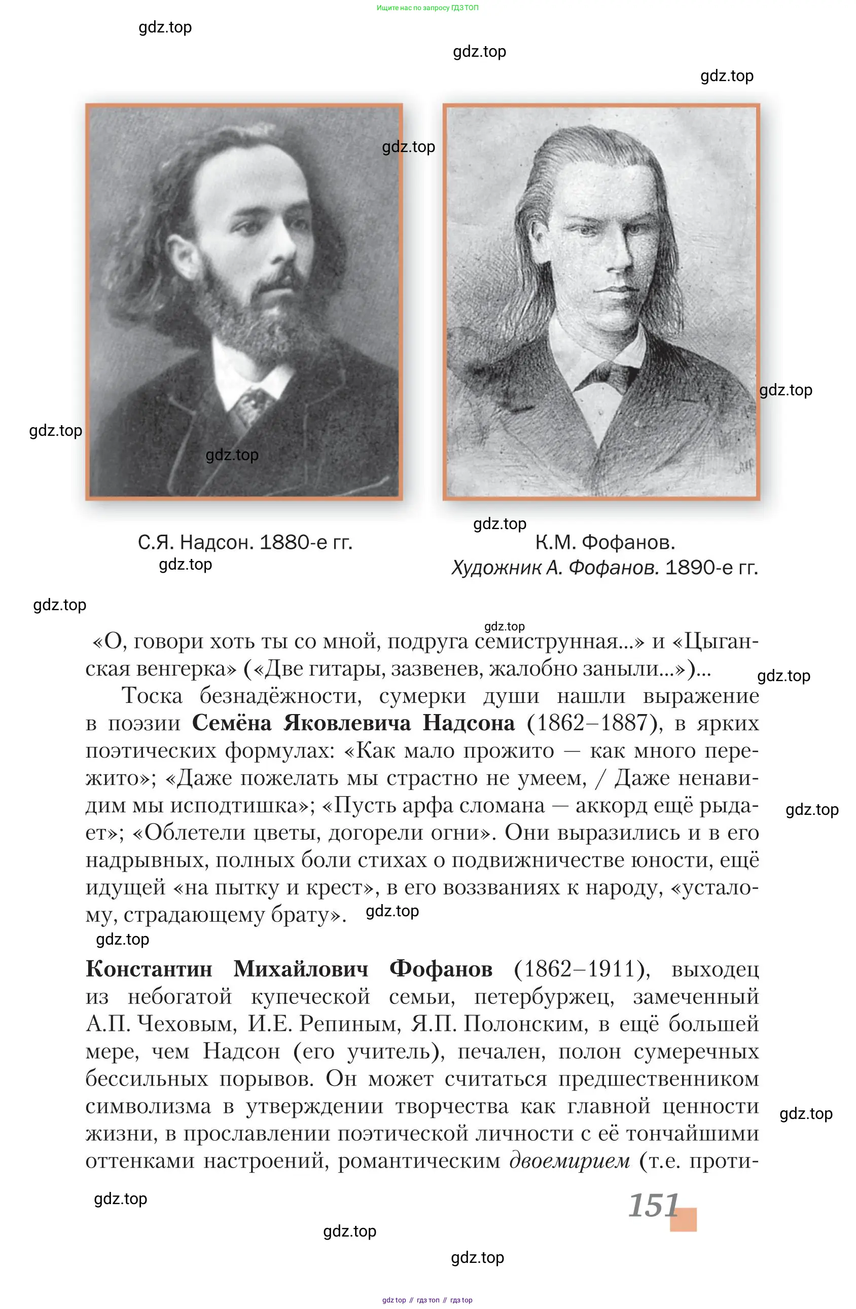 Литература, 11 класс Учебник, авторы: Зинин Сергей Александрович, Чалмаев Виктор Андреевич, издательство Русское слово, Москва, 2019, оранжевого цвета, Часть 2, страница 151