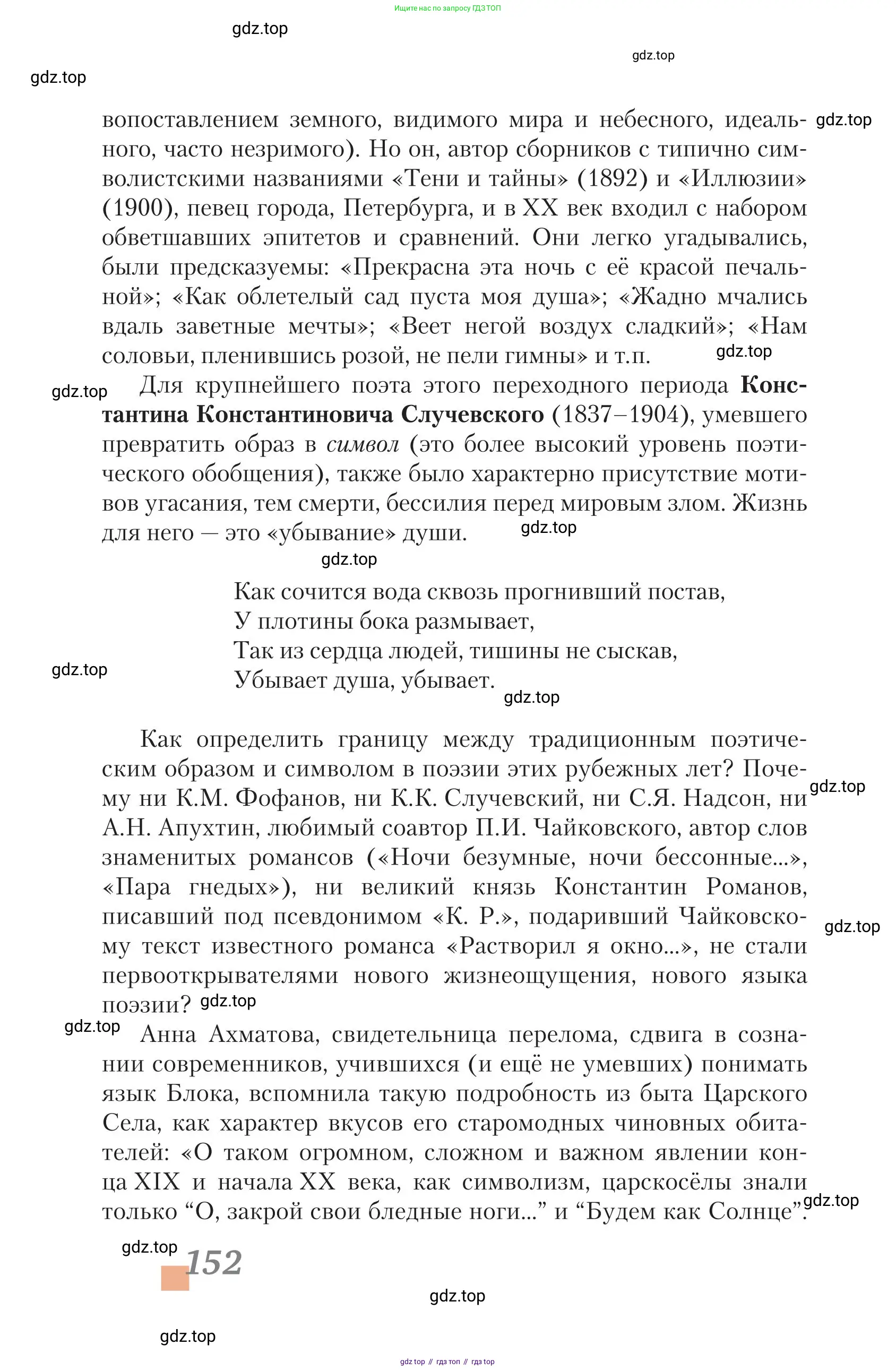 Литература, 11 класс Учебник, авторы: Зинин Сергей Александрович, Чалмаев Виктор Андреевич, издательство Русское слово, Москва, 2019, оранжевого цвета, страница 152