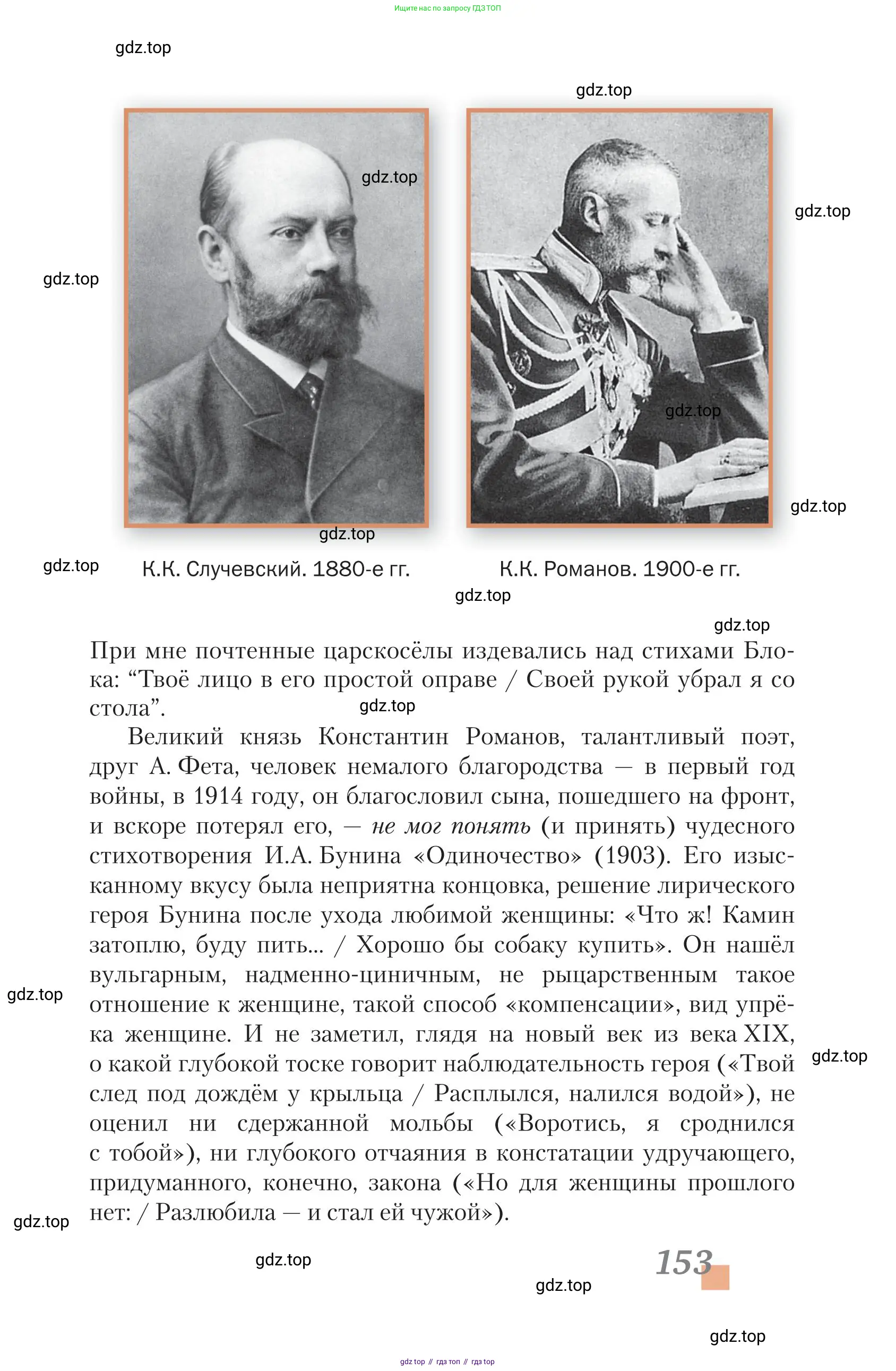 Литература, 11 класс Учебник, авторы: Зинин Сергей Александрович, Чалмаев Виктор Андреевич, издательство Русское слово, Москва, 2019, оранжевого цвета, страница 153