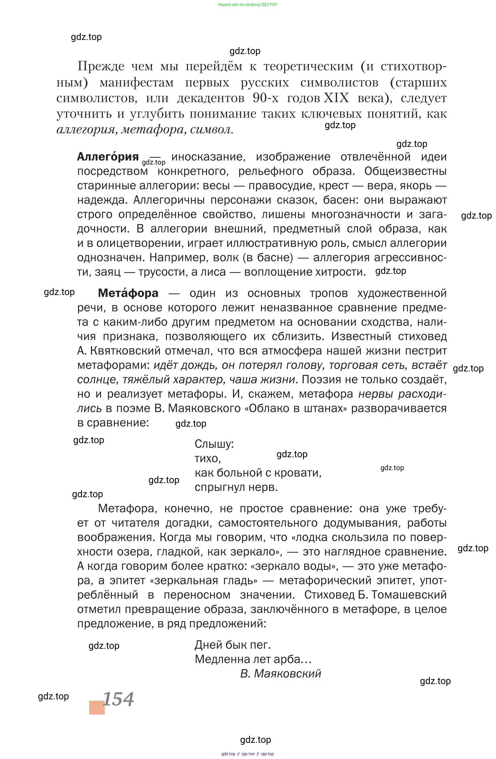 Литература, 11 класс Учебник, авторы: Зинин Сергей Александрович, Чалмаев Виктор Андреевич, издательство Русское слово, Москва, 2019, оранжевого цвета, Часть 2, страница 154