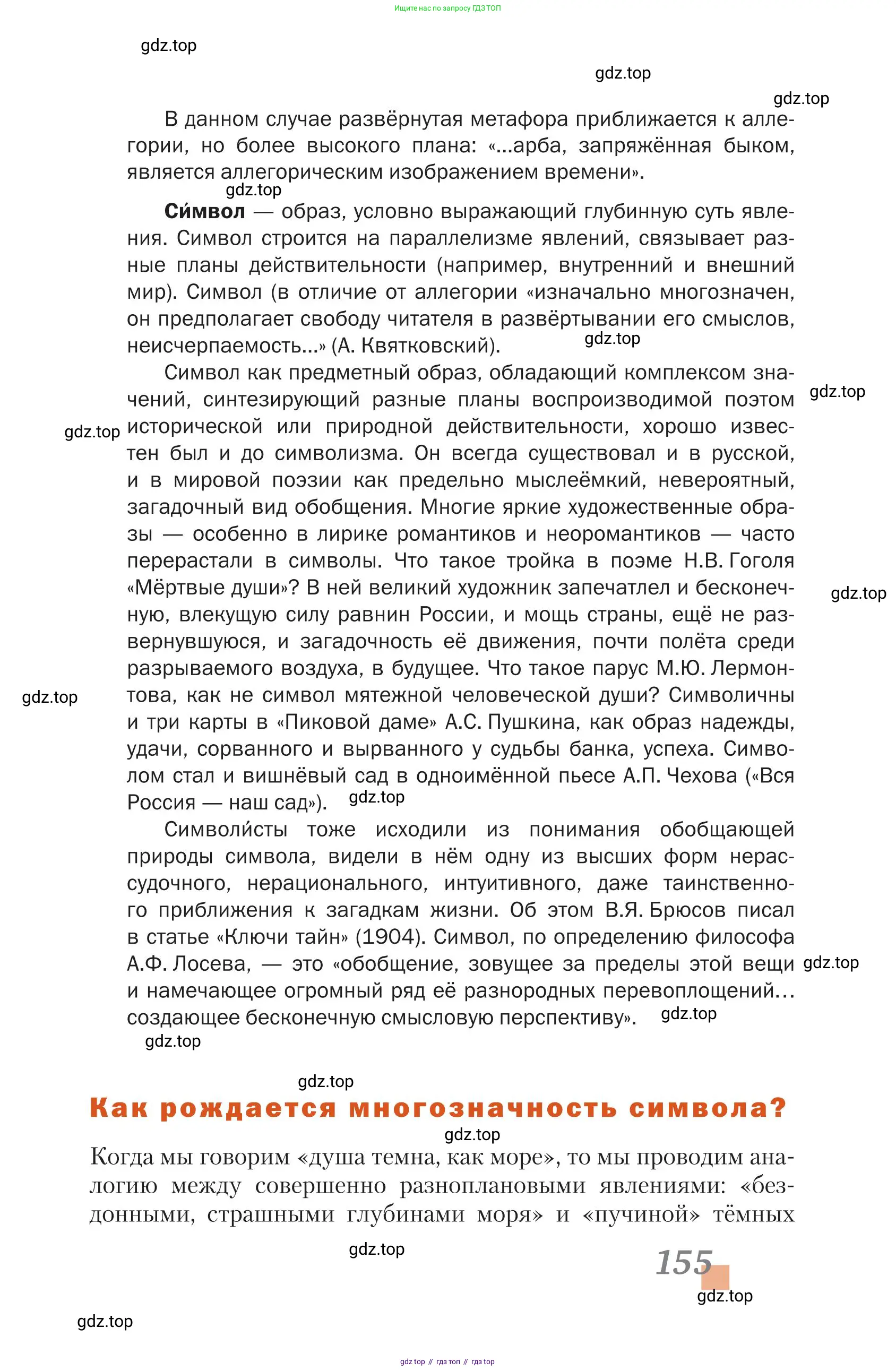 Литература, 11 класс Учебник, авторы: Зинин Сергей Александрович, Чалмаев Виктор Андреевич, издательство Русское слово, Москва, 2019, оранжевого цвета, Часть 1, страница 155