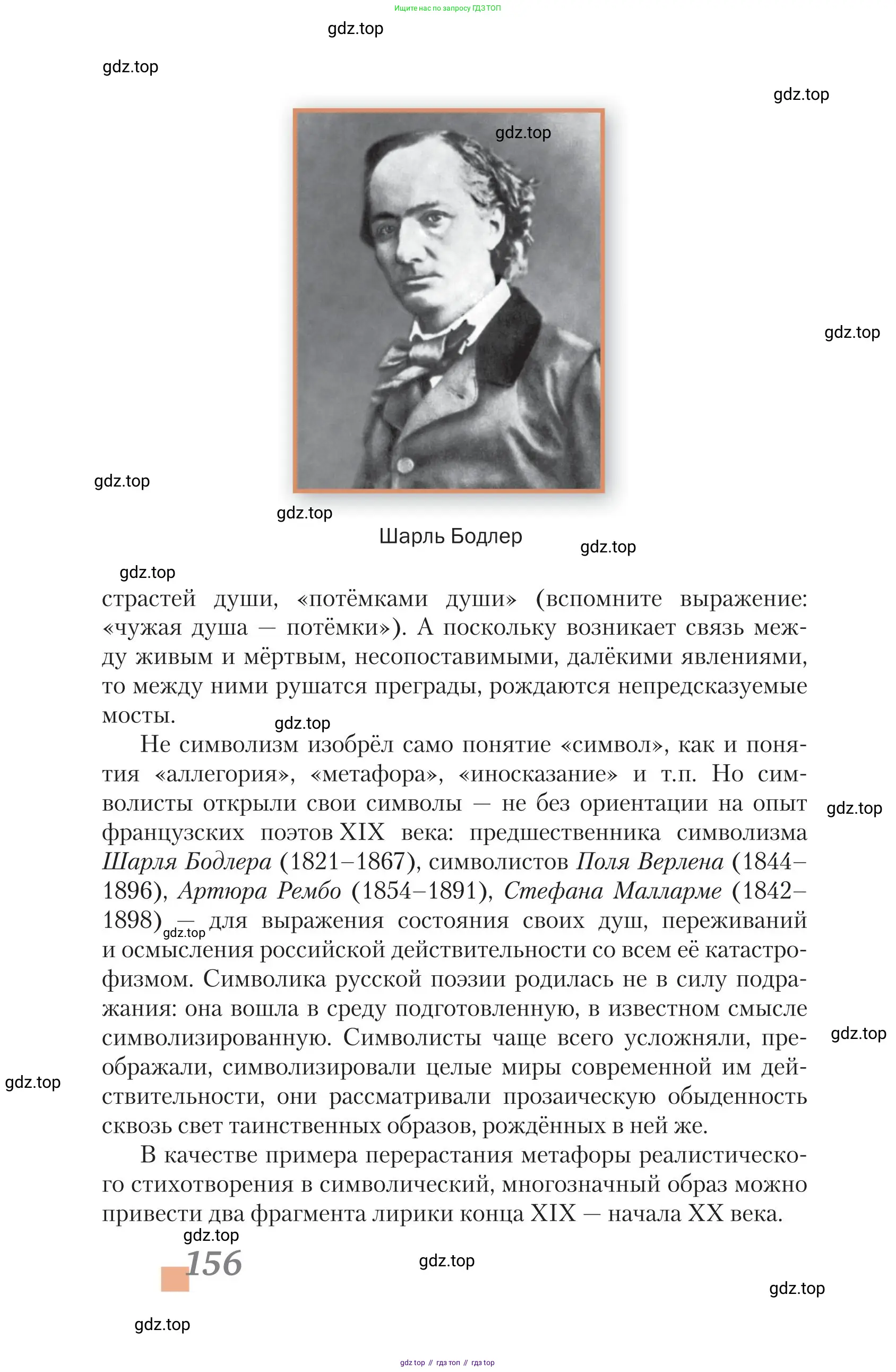 Литература, 11 класс Учебник, авторы: Зинин Сергей Александрович, Чалмаев Виктор Андреевич, издательство Русское слово, Москва, 2019, оранжевого цвета, Часть 2, страница 156
