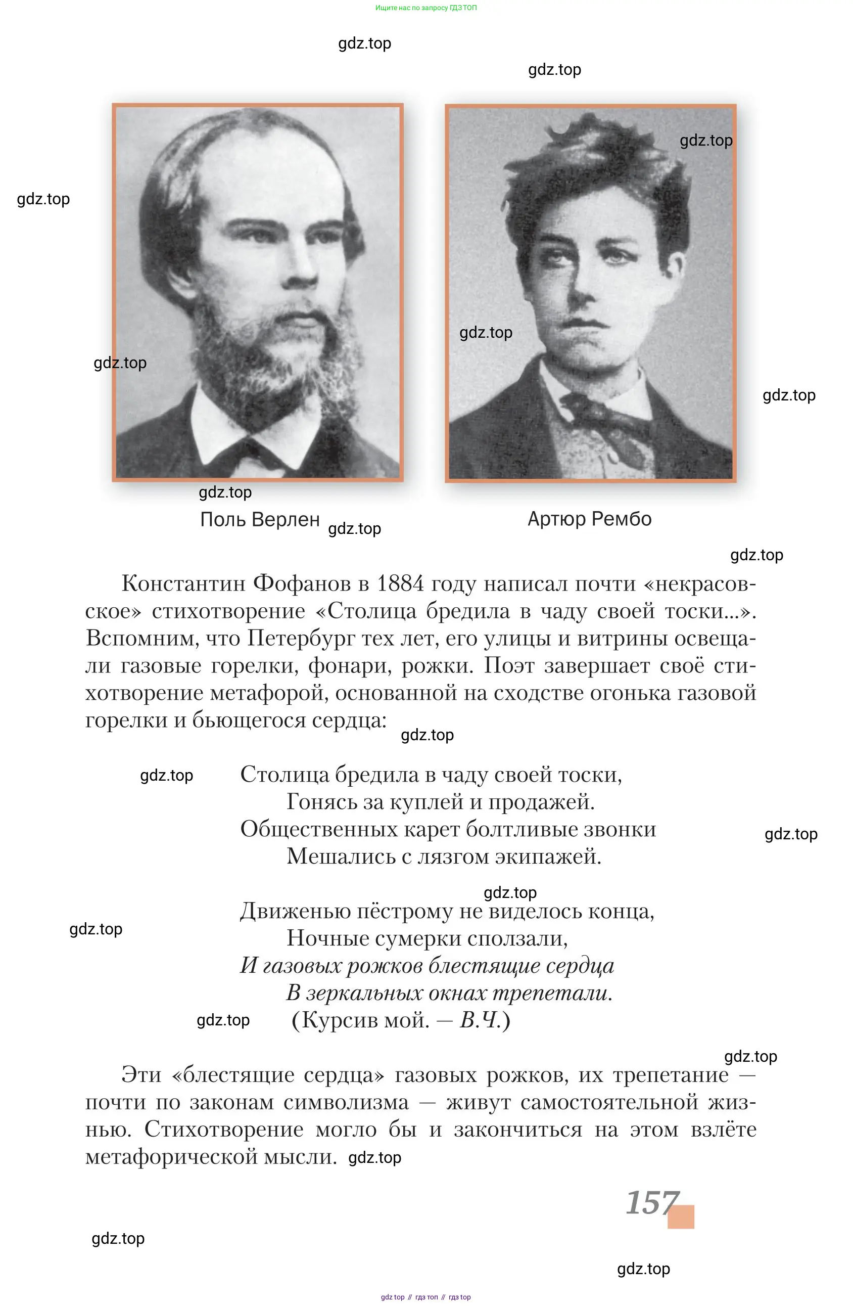 Литература, 11 класс Учебник, авторы: Зинин Сергей Александрович, Чалмаев Виктор Андреевич, издательство Русское слово, Москва, 2019, оранжевого цвета, страница 157