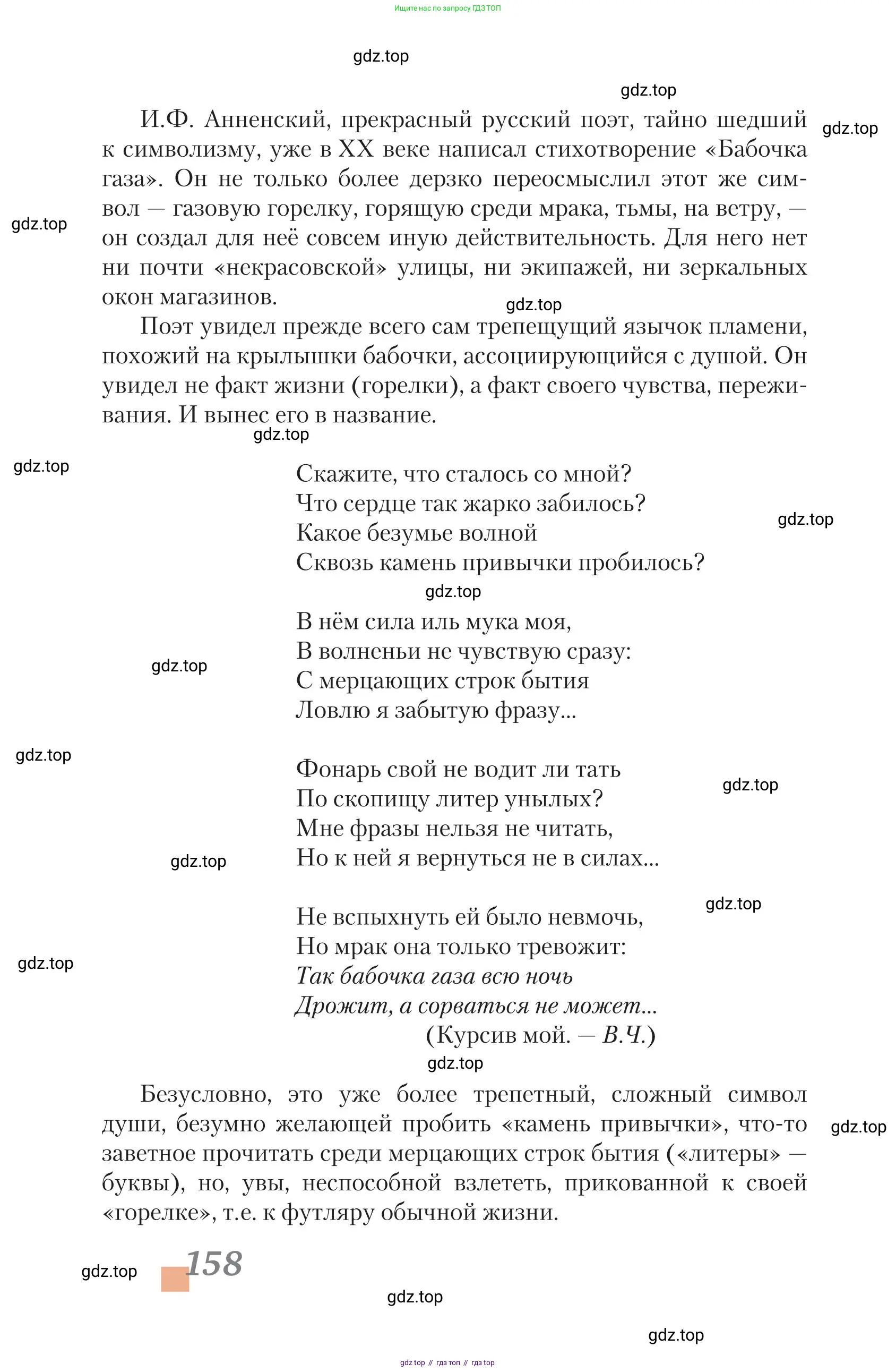 Литература, 11 класс Учебник, авторы: Зинин Сергей Александрович, Чалмаев Виктор Андреевич, издательство Русское слово, Москва, 2019, оранжевого цвета, Часть 2, страница 158