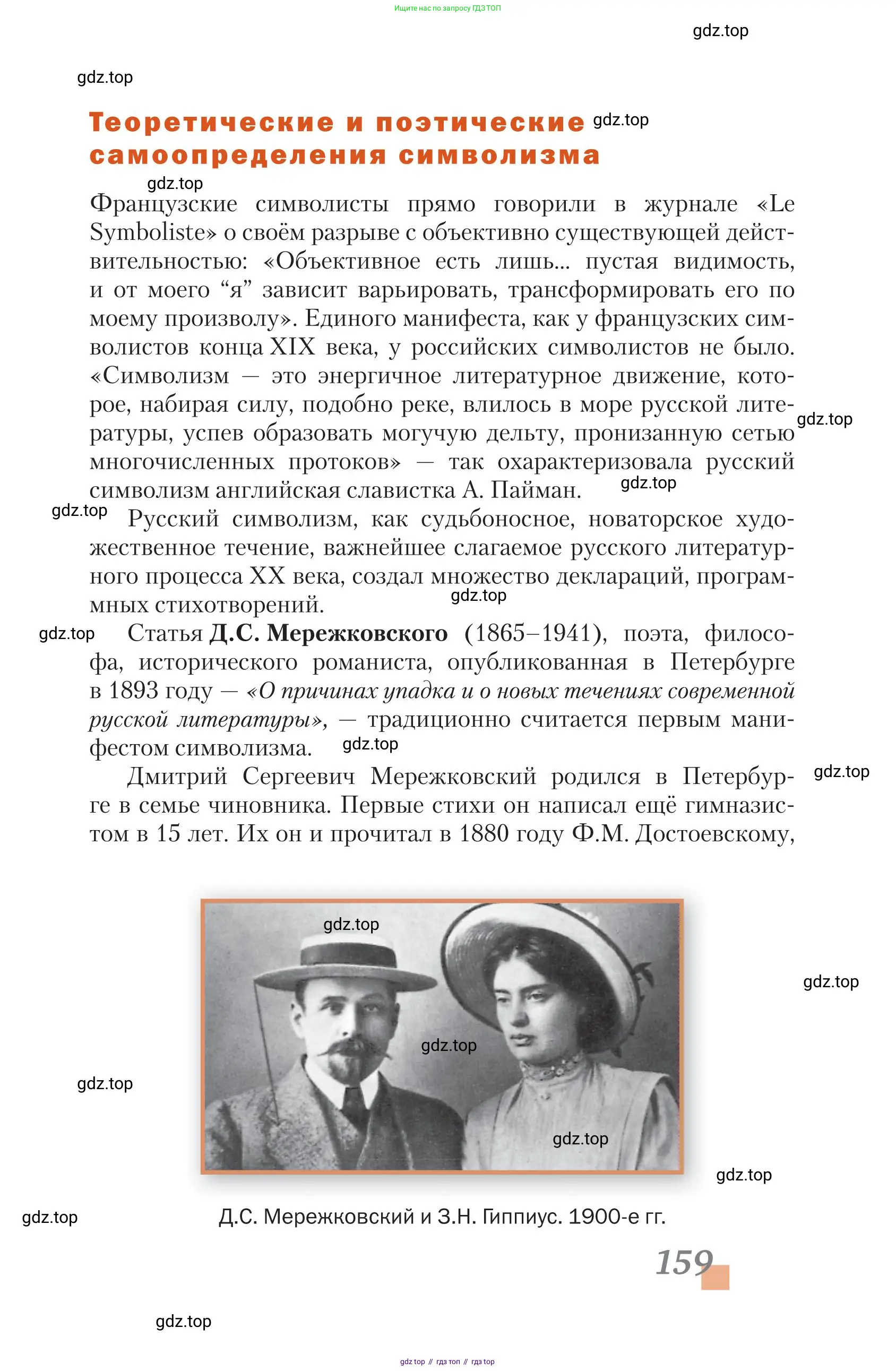 Литература, 11 класс Учебник, авторы: Зинин Сергей Александрович, Чалмаев Виктор Андреевич, издательство Русское слово, Москва, 2019, оранжевого цвета, Часть 1, страница 159