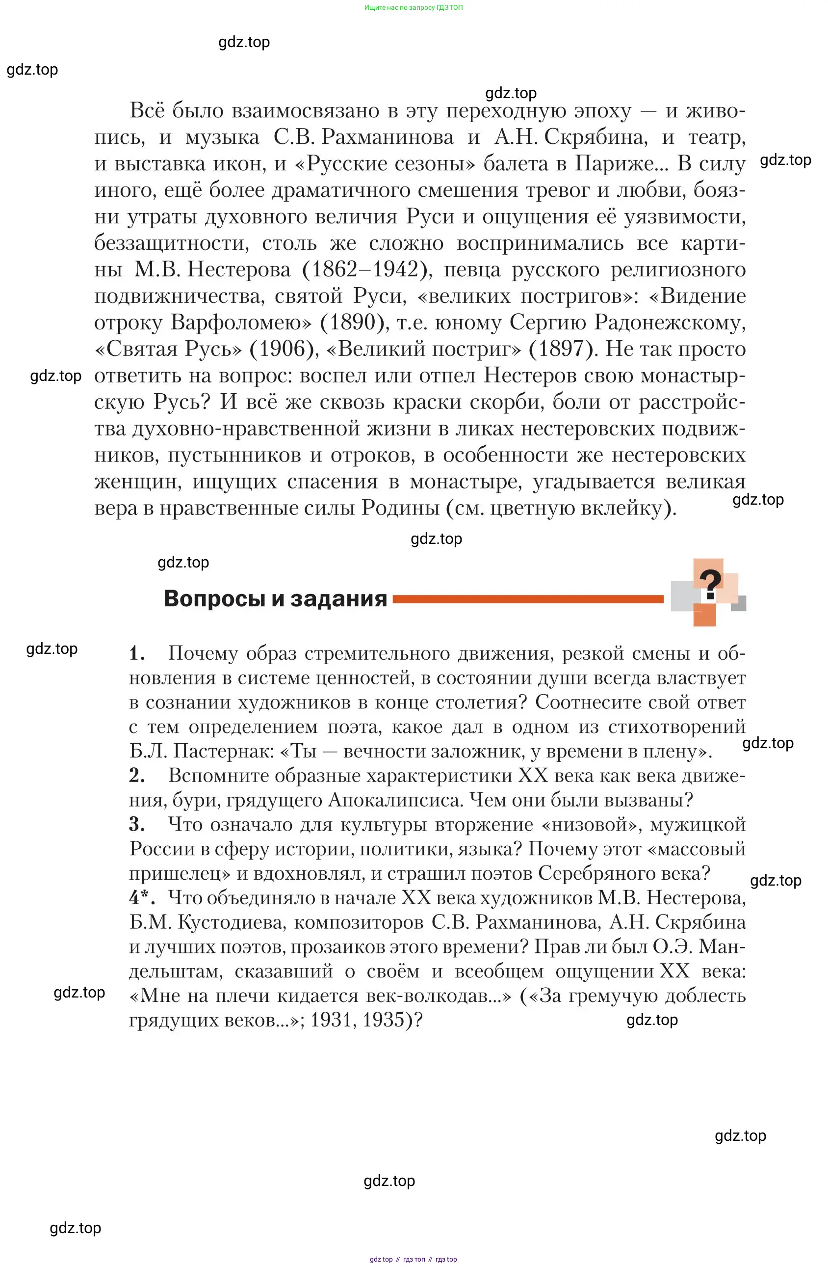 Литература, 11 класс Учебник, авторы: Зинин Сергей Александрович, Чалмаев Виктор Андреевич, издательство Русское слово, Москва, 2019, оранжевого цвета, Часть 1, страница 16