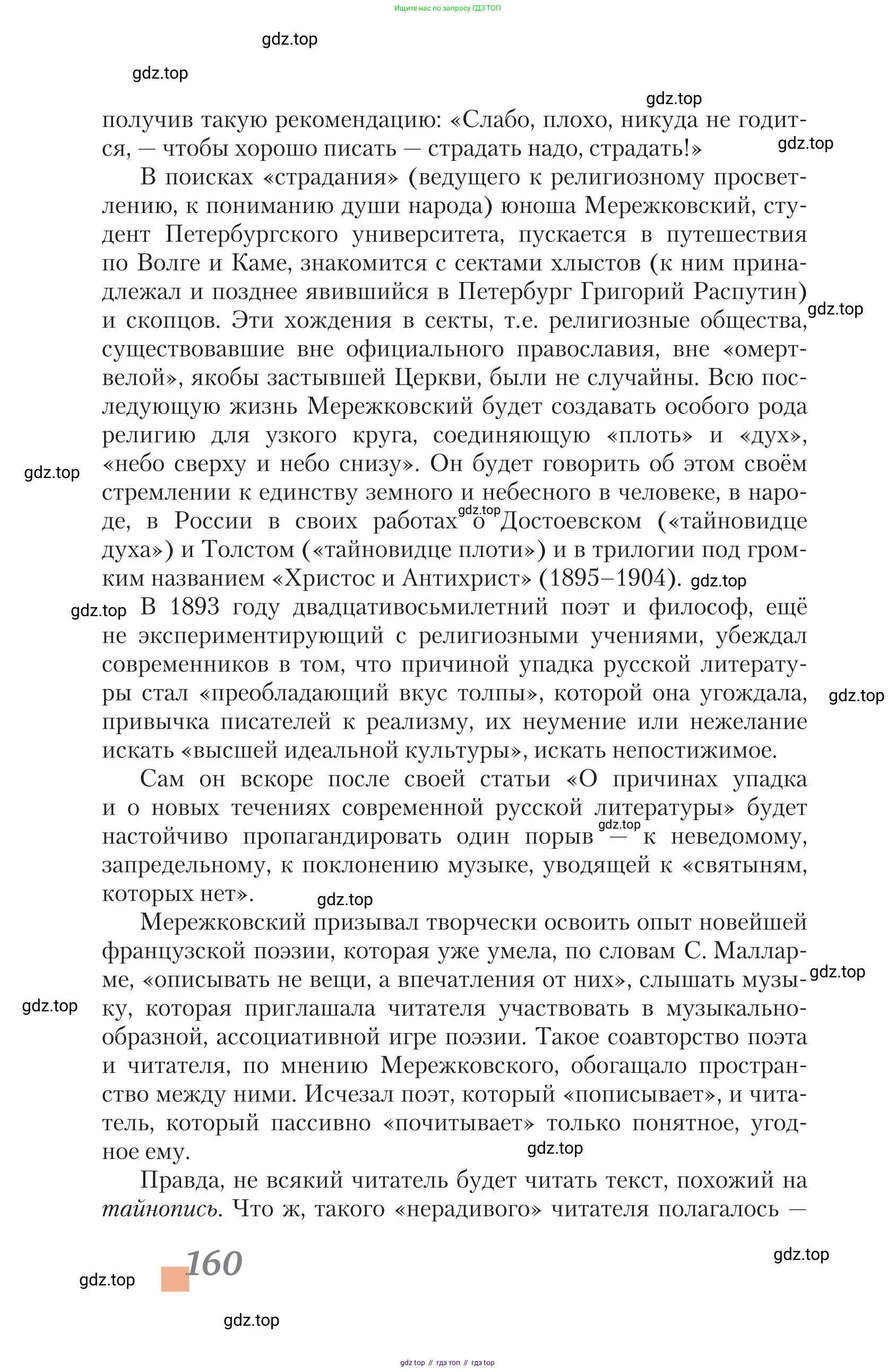 Литература, 11 класс Учебник, авторы: Зинин Сергей Александрович, Чалмаев Виктор Андреевич, издательство Русское слово, Москва, 2019, оранжевого цвета, страница 160