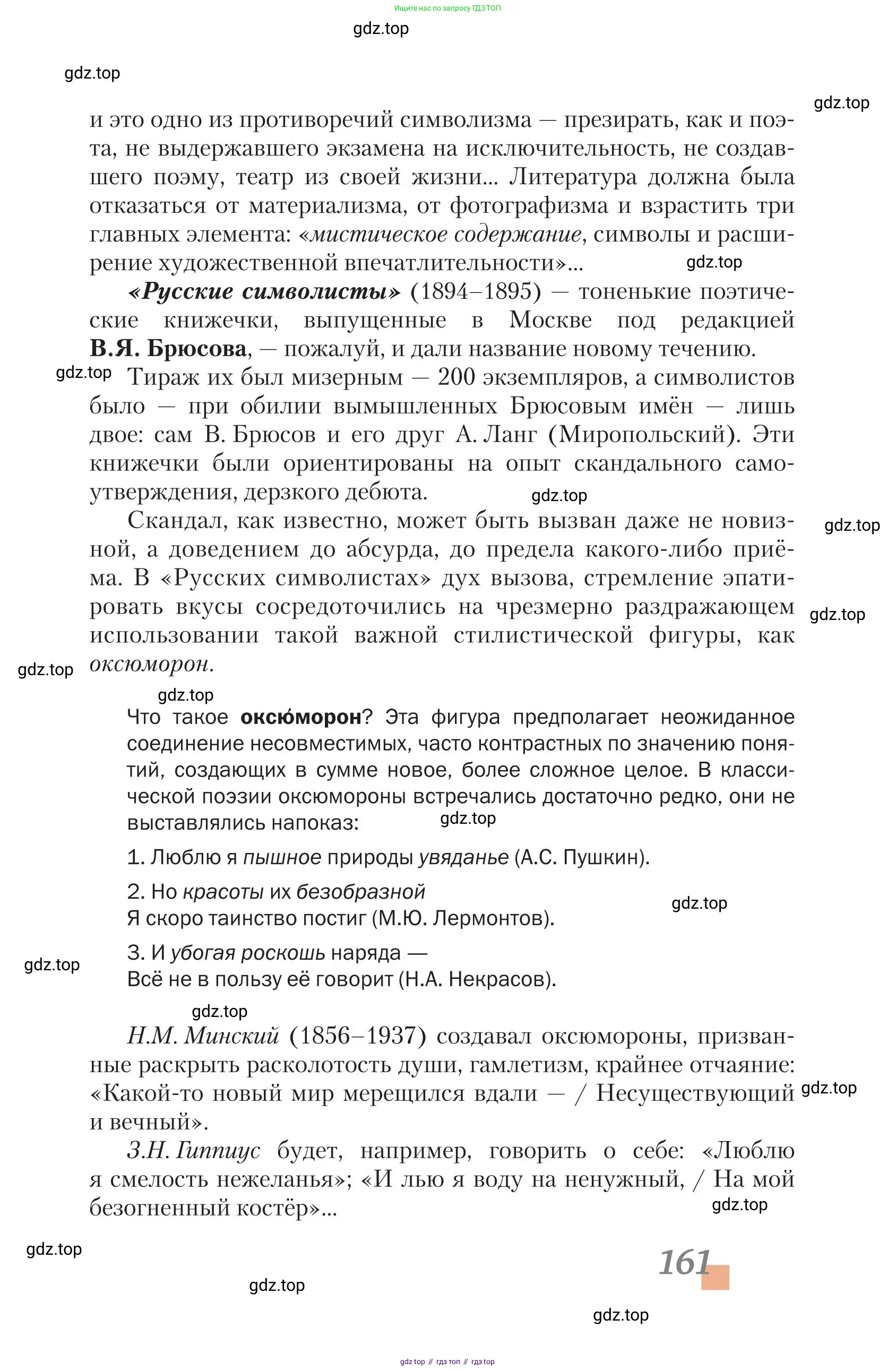Литература, 11 класс Учебник, авторы: Зинин Сергей Александрович, Чалмаев Виктор Андреевич, издательство Русское слово, Москва, 2019, оранжевого цвета, Часть 2, страница 161