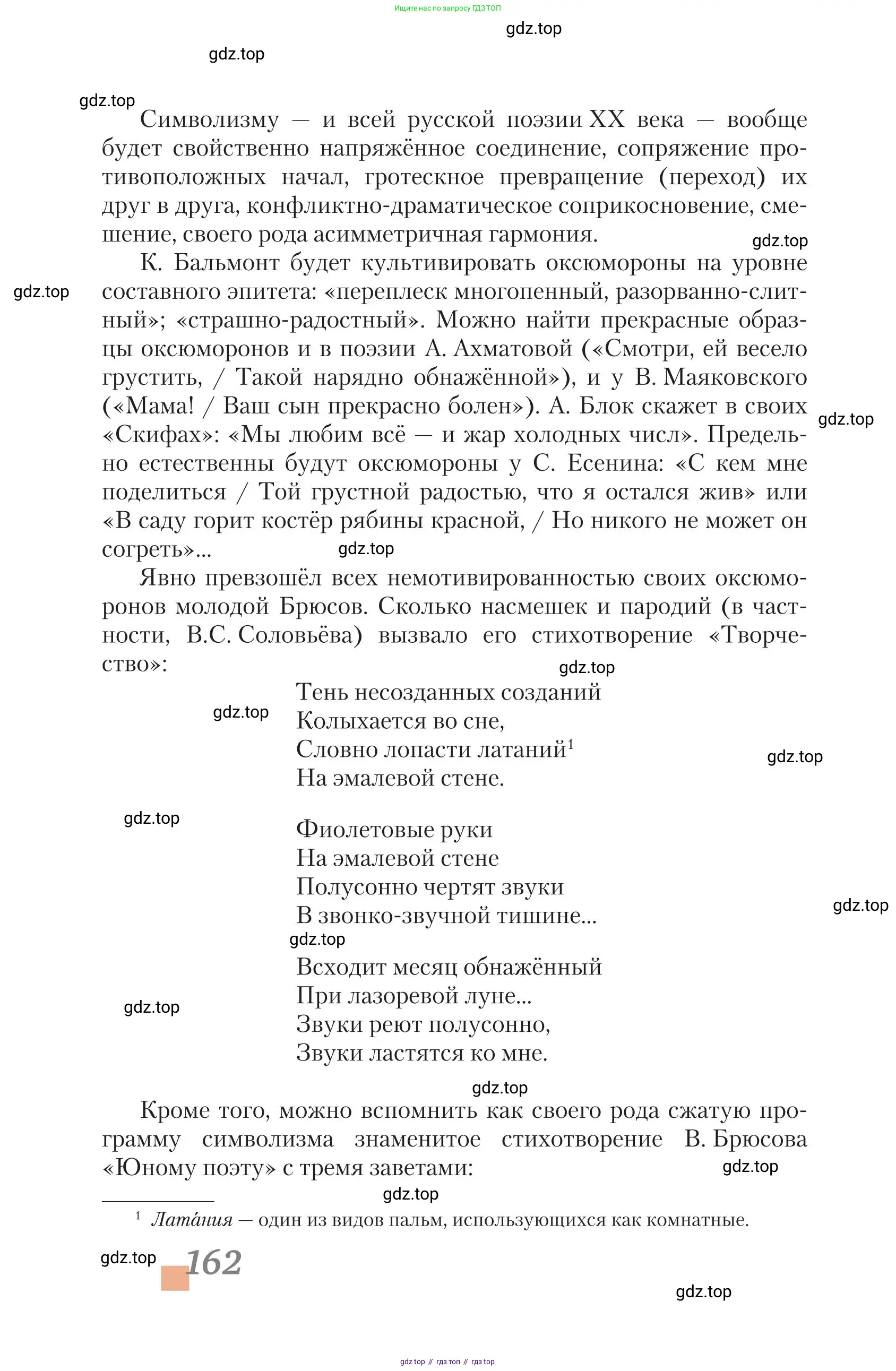 Литература, 11 класс Учебник, авторы: Зинин Сергей Александрович, Чалмаев Виктор Андреевич, издательство Русское слово, Москва, 2019, оранжевого цвета, страница 162
