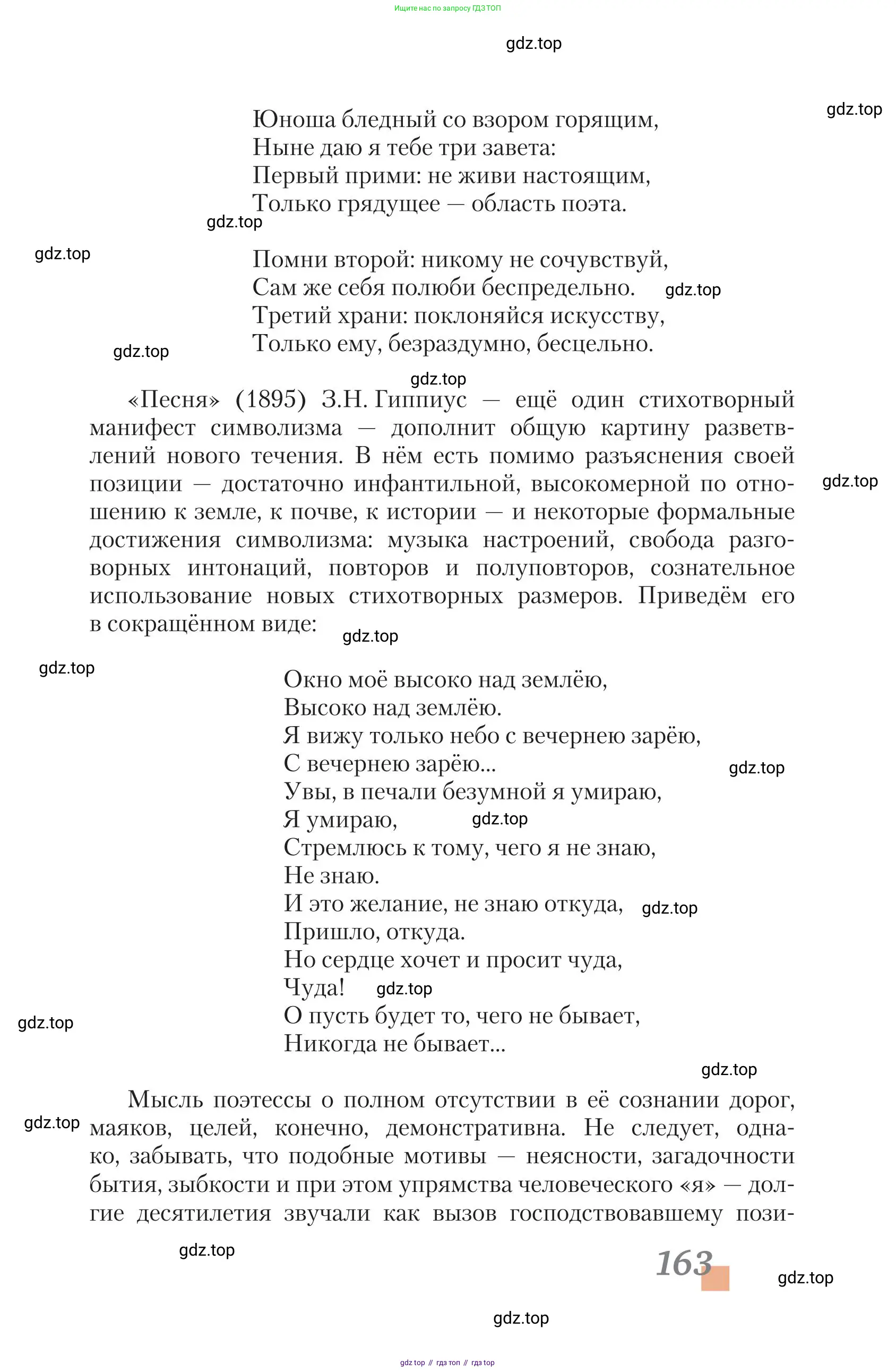 Литература, 11 класс Учебник, авторы: Зинин Сергей Александрович, Чалмаев Виктор Андреевич, издательство Русское слово, Москва, 2019, оранжевого цвета, страница 163