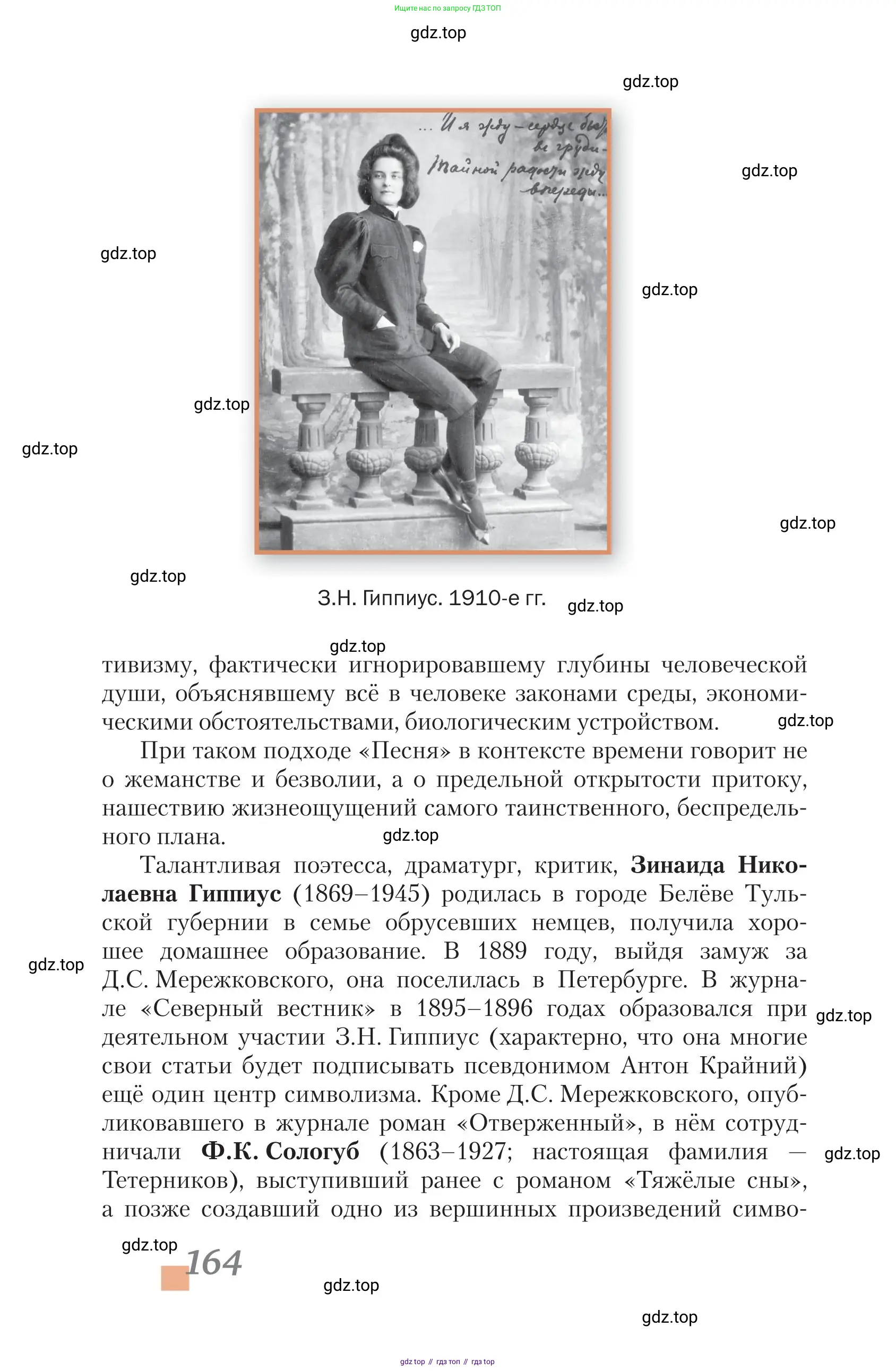 Литература, 11 класс Учебник, авторы: Зинин Сергей Александрович, Чалмаев Виктор Андреевич, издательство Русское слово, Москва, 2019, оранжевого цвета, Часть 2, страница 164