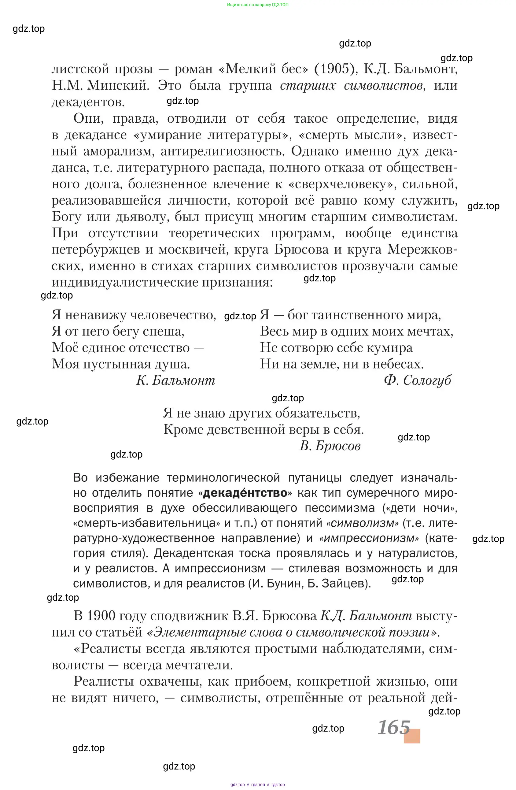 Литература, 11 класс Учебник, авторы: Зинин Сергей Александрович, Чалмаев Виктор Андреевич, издательство Русское слово, Москва, 2019, оранжевого цвета, страница 165