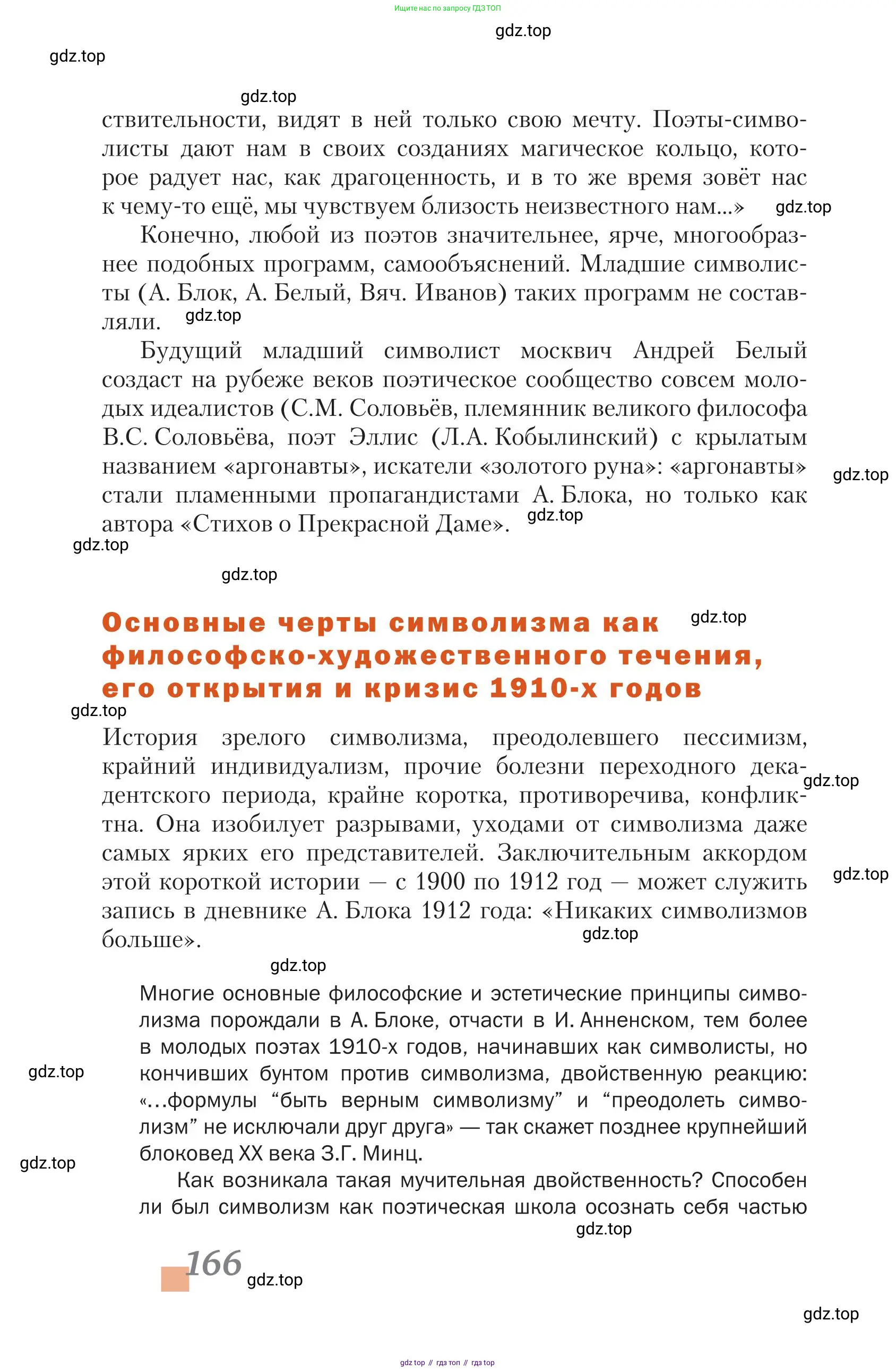 Литература, 11 класс Учебник, авторы: Зинин Сергей Александрович, Чалмаев Виктор Андреевич, издательство Русское слово, Москва, 2019, оранжевого цвета, Часть 1, страница 166