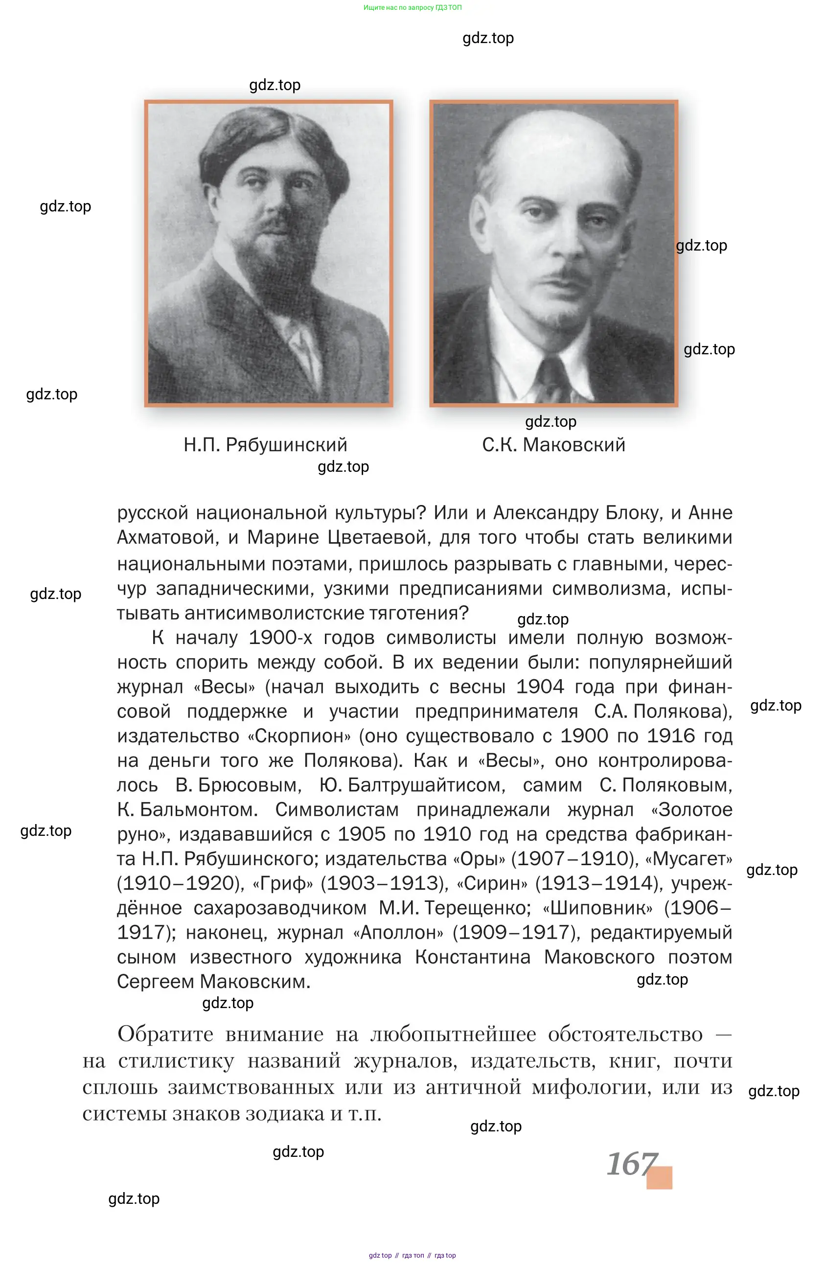 Литература, 11 класс Учебник, авторы: Зинин Сергей Александрович, Чалмаев Виктор Андреевич, издательство Русское слово, Москва, 2019, оранжевого цвета, страница 167