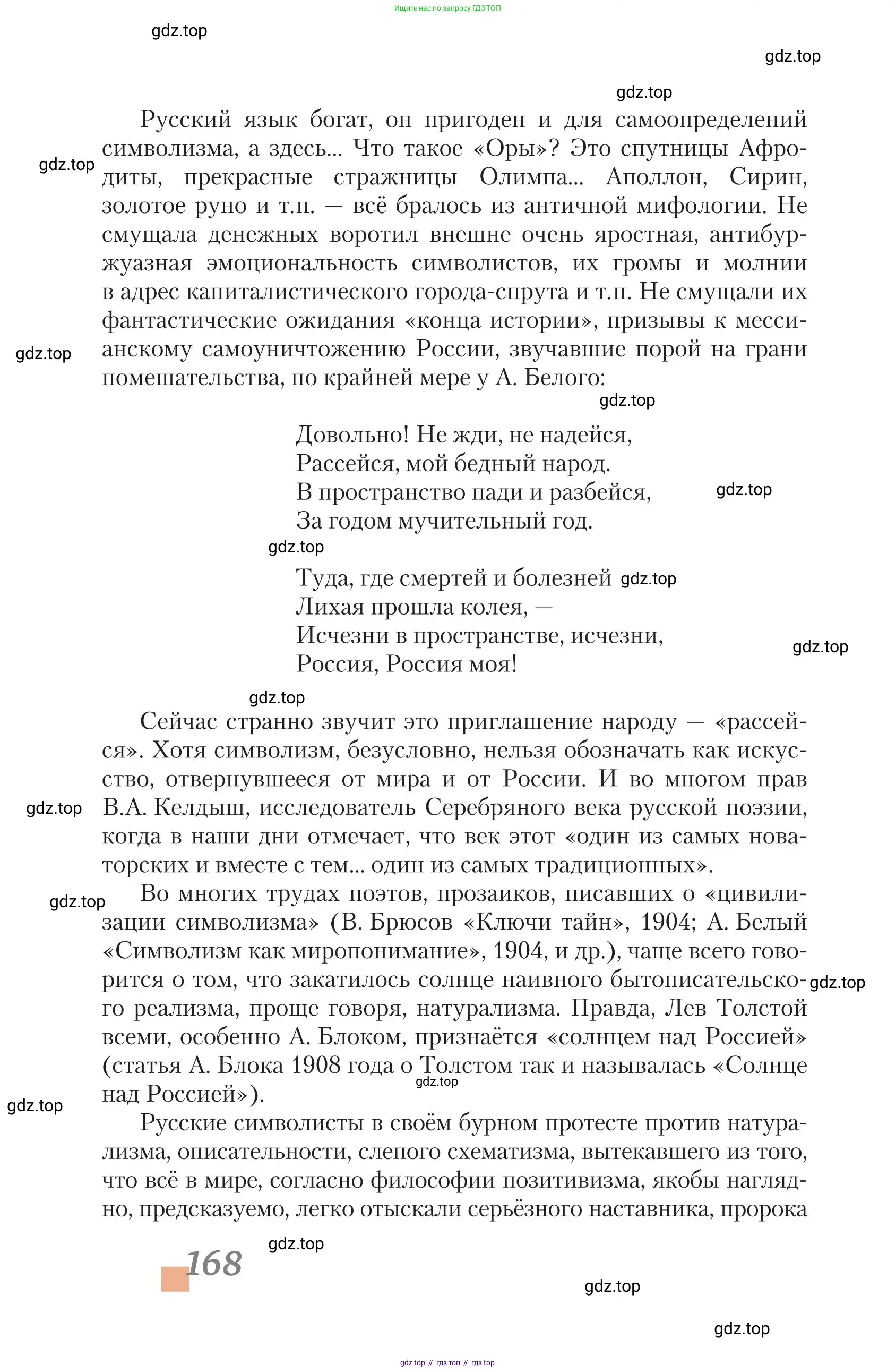 Литература, 11 класс Учебник, авторы: Зинин Сергей Александрович, Чалмаев Виктор Андреевич, издательство Русское слово, Москва, 2019, оранжевого цвета, Часть 2, страница 168