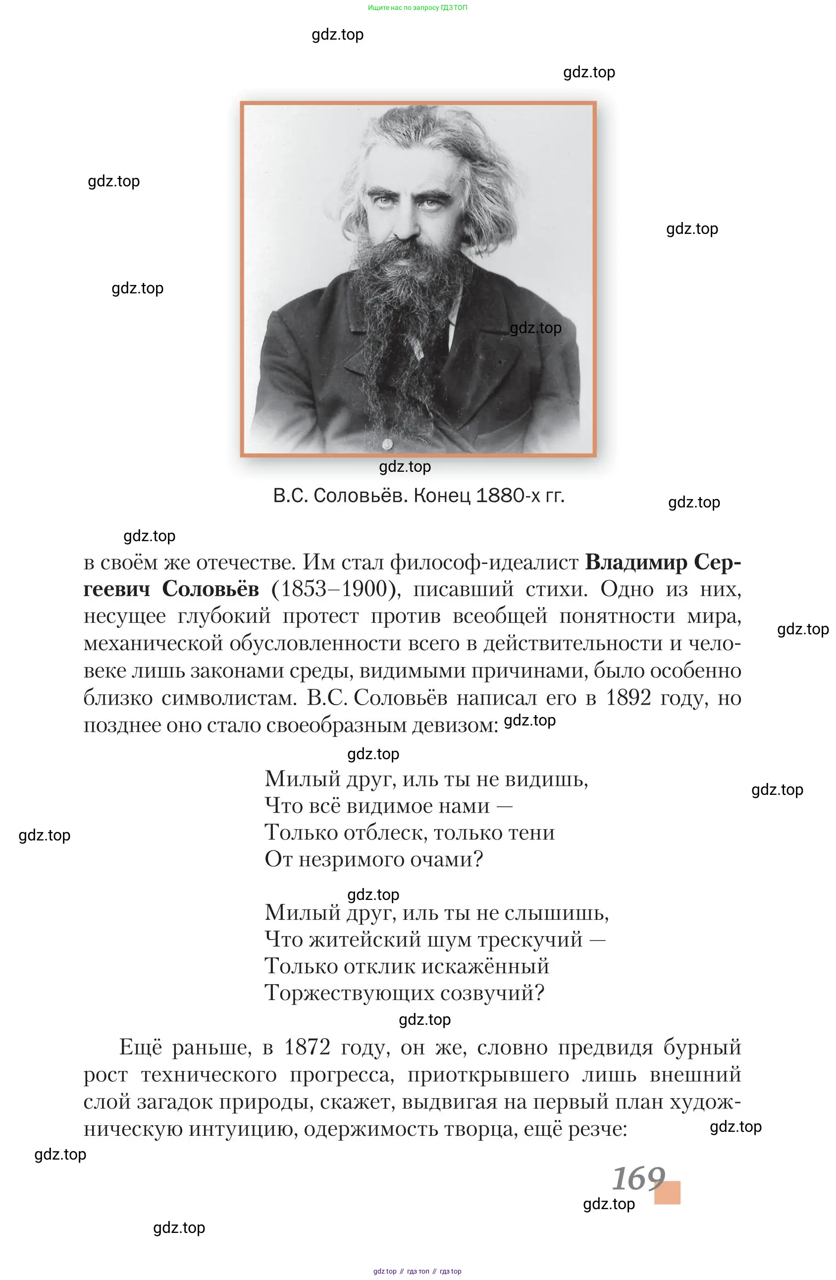 Литература, 11 класс Учебник, авторы: Зинин Сергей Александрович, Чалмаев Виктор Андреевич, издательство Русское слово, Москва, 2019, оранжевого цвета, Часть 2, страница 169