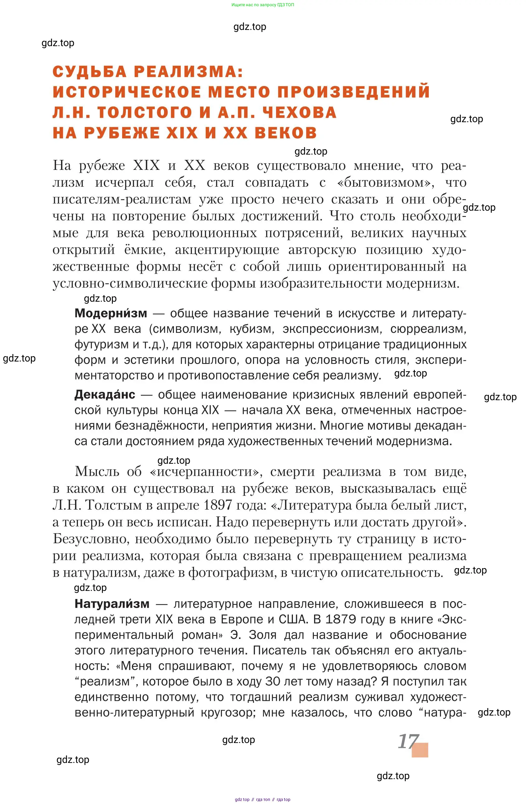 Литература, 11 класс Учебник, авторы: Зинин Сергей Александрович, Чалмаев Виктор Андреевич, издательство Русское слово, Москва, 2019, оранжевого цвета, Часть 1, страница 17