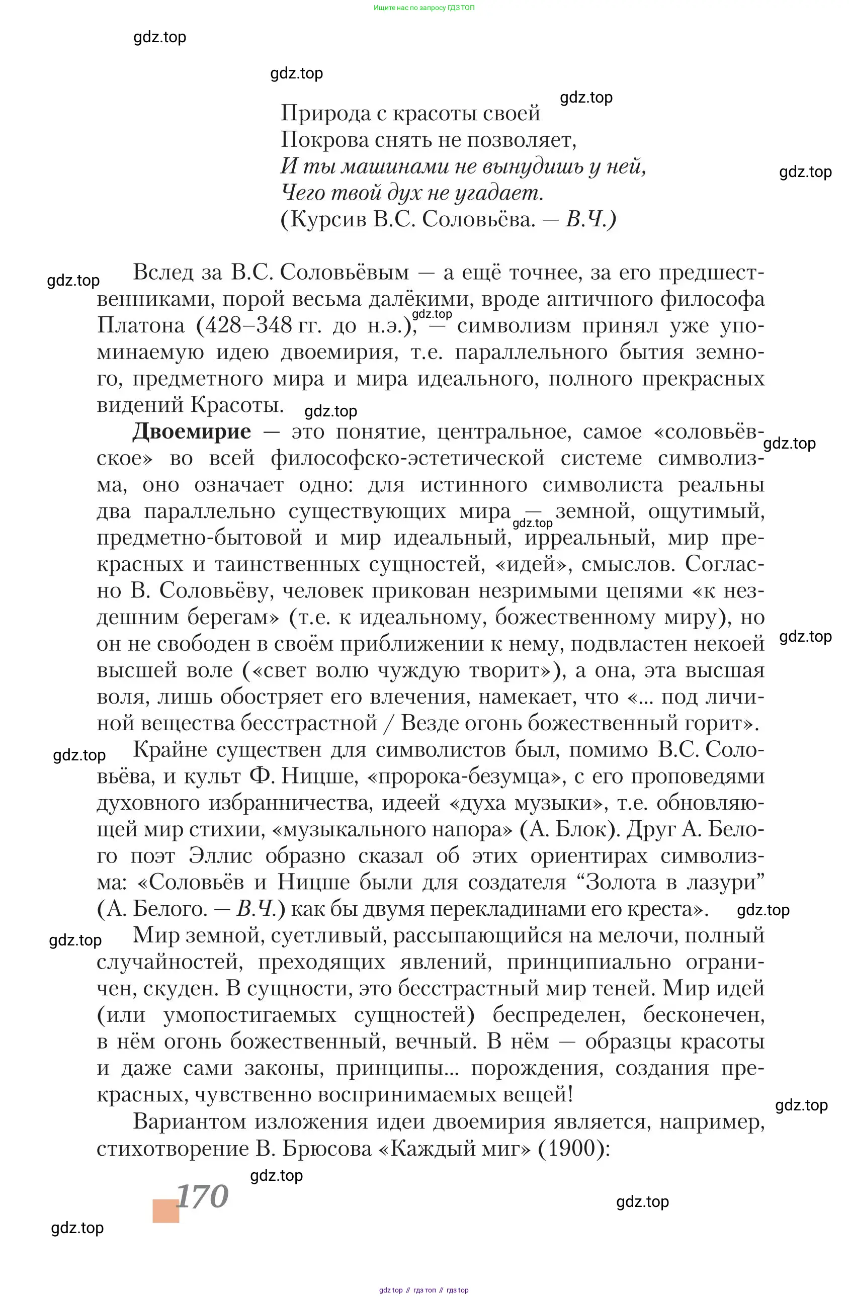 Литература, 11 класс Учебник, авторы: Зинин Сергей Александрович, Чалмаев Виктор Андреевич, издательство Русское слово, Москва, 2019, оранжевого цвета, Часть 2, страница 170