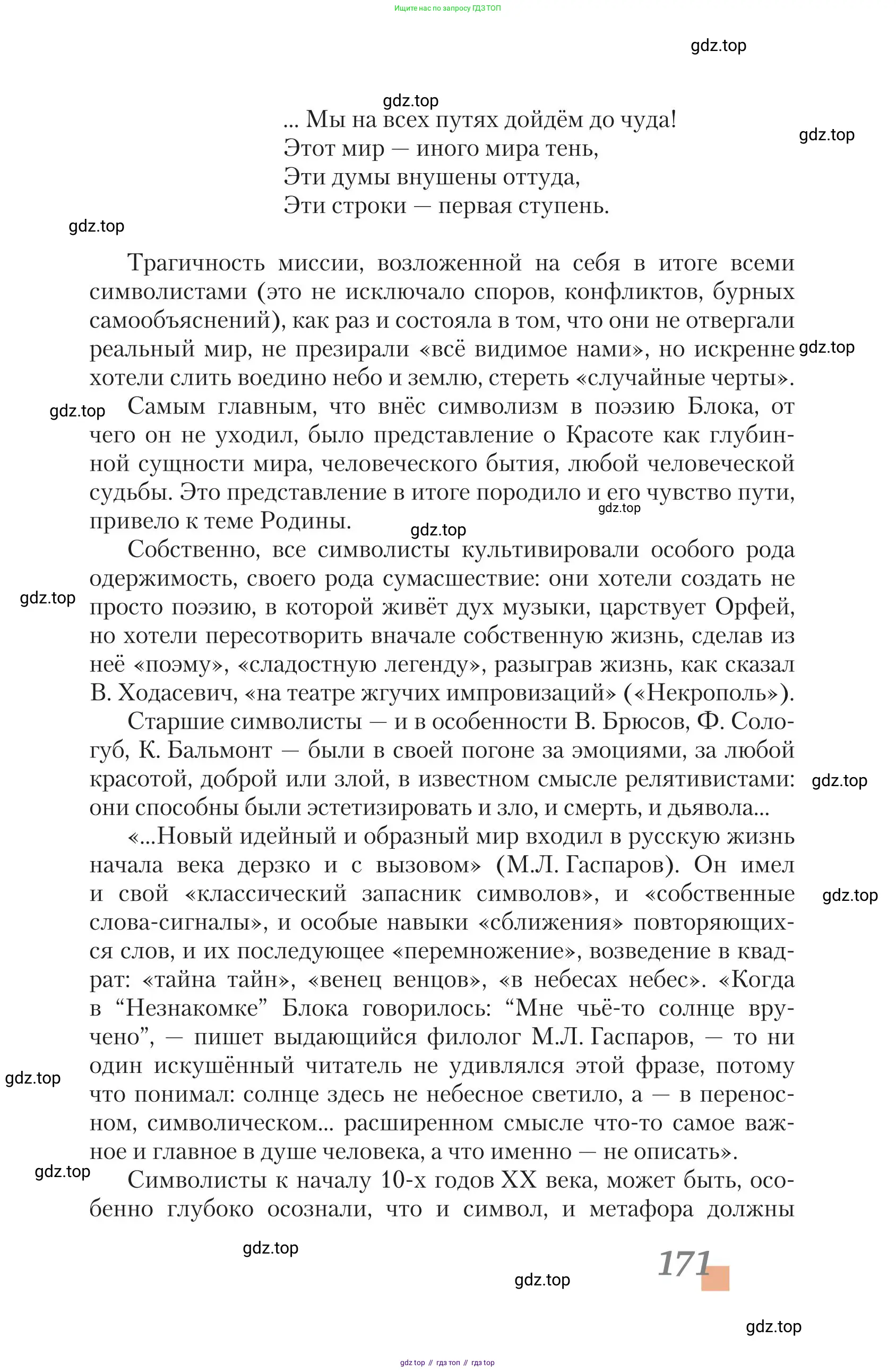Литература, 11 класс Учебник, авторы: Зинин Сергей Александрович, Чалмаев Виктор Андреевич, издательство Русское слово, Москва, 2019, оранжевого цвета, страница 171