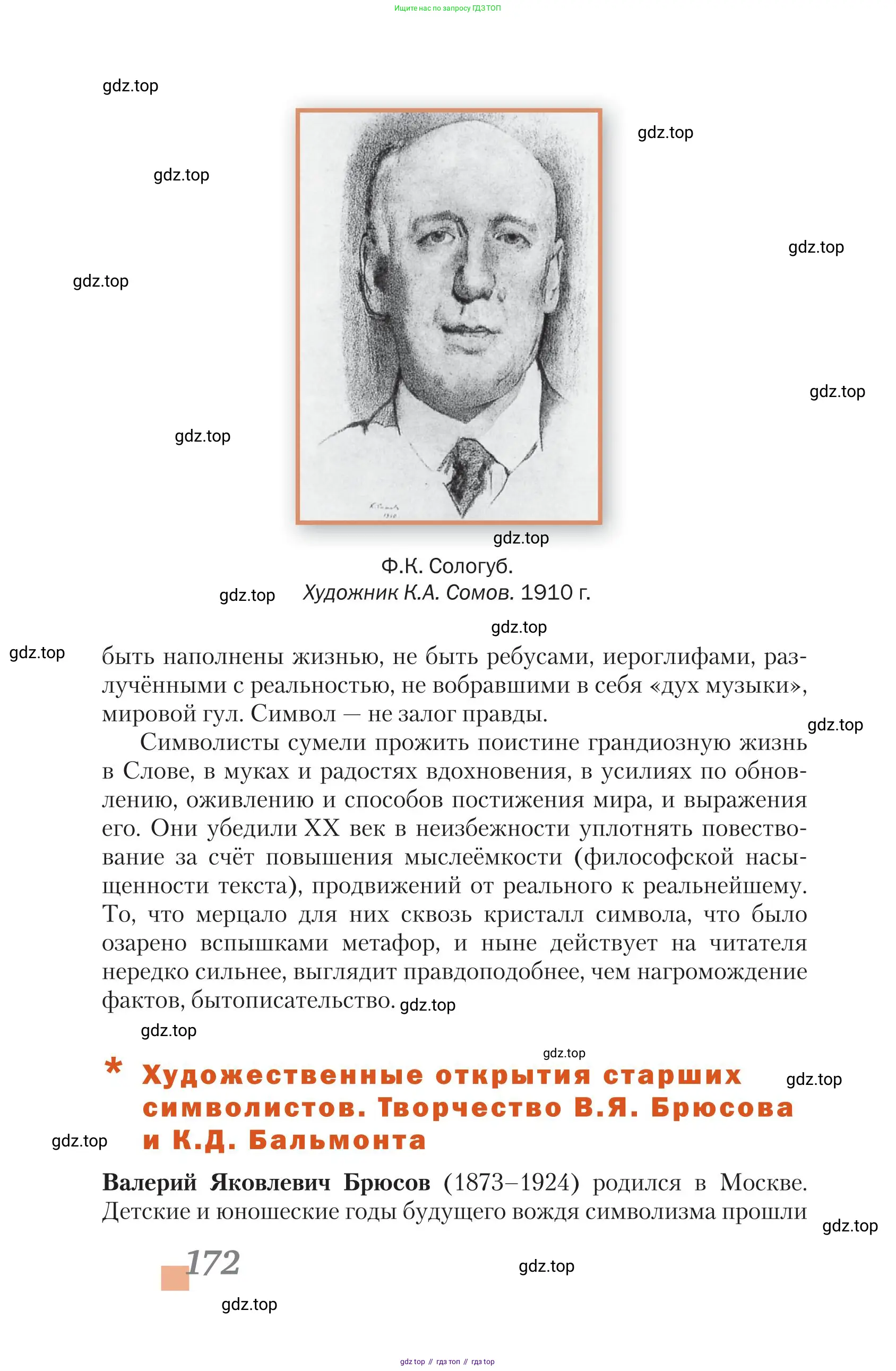Литература, 11 класс Учебник, авторы: Зинин Сергей Александрович, Чалмаев Виктор Андреевич, издательство Русское слово, Москва, 2019, оранжевого цвета, Часть 1, страница 172