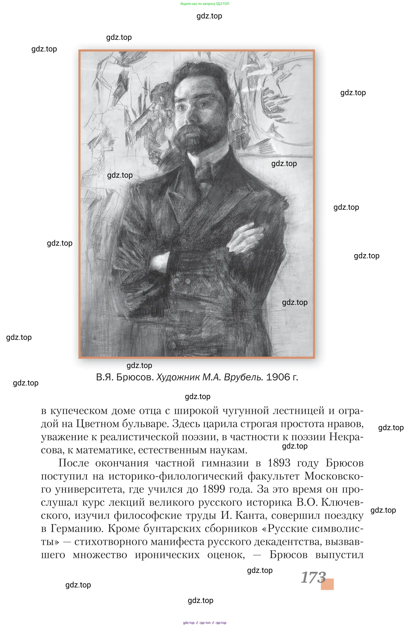 Литература, 11 класс Учебник, авторы: Зинин Сергей Александрович, Чалмаев Виктор Андреевич, издательство Русское слово, Москва, 2019, оранжевого цвета, страница 173