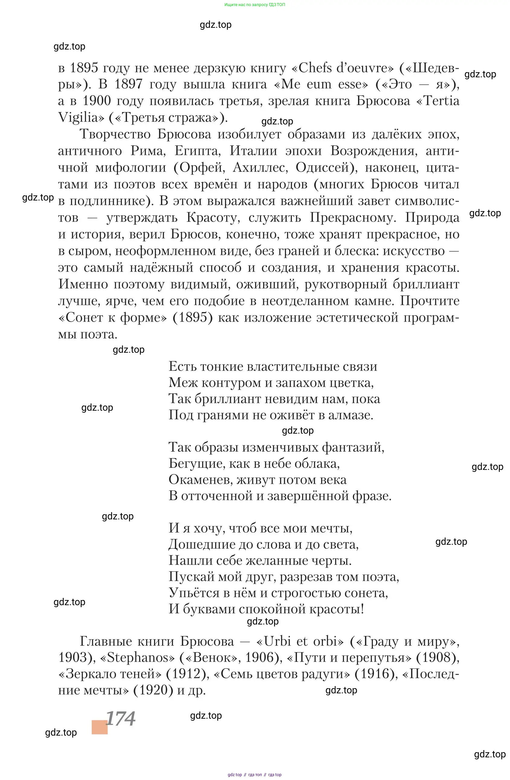 Литература, 11 класс Учебник, авторы: Зинин Сергей Александрович, Чалмаев Виктор Андреевич, издательство Русское слово, Москва, 2019, оранжевого цвета, Часть 2, страница 174