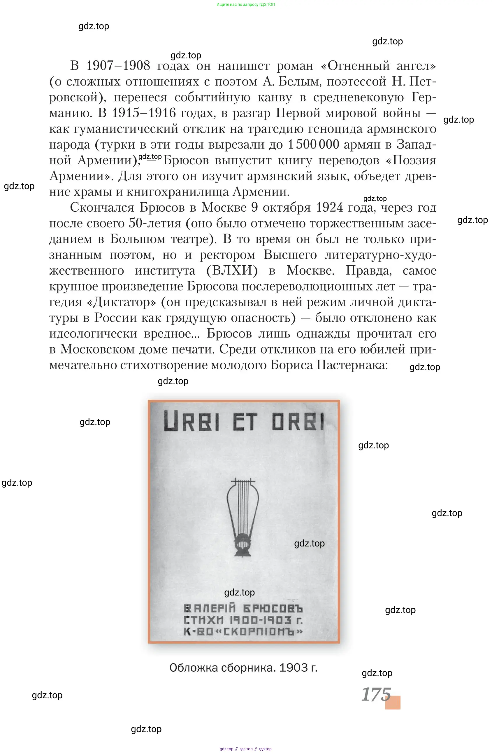 Литература, 11 класс Учебник, авторы: Зинин Сергей Александрович, Чалмаев Виктор Андреевич, издательство Русское слово, Москва, 2019, оранжевого цвета, Часть 2, страница 175