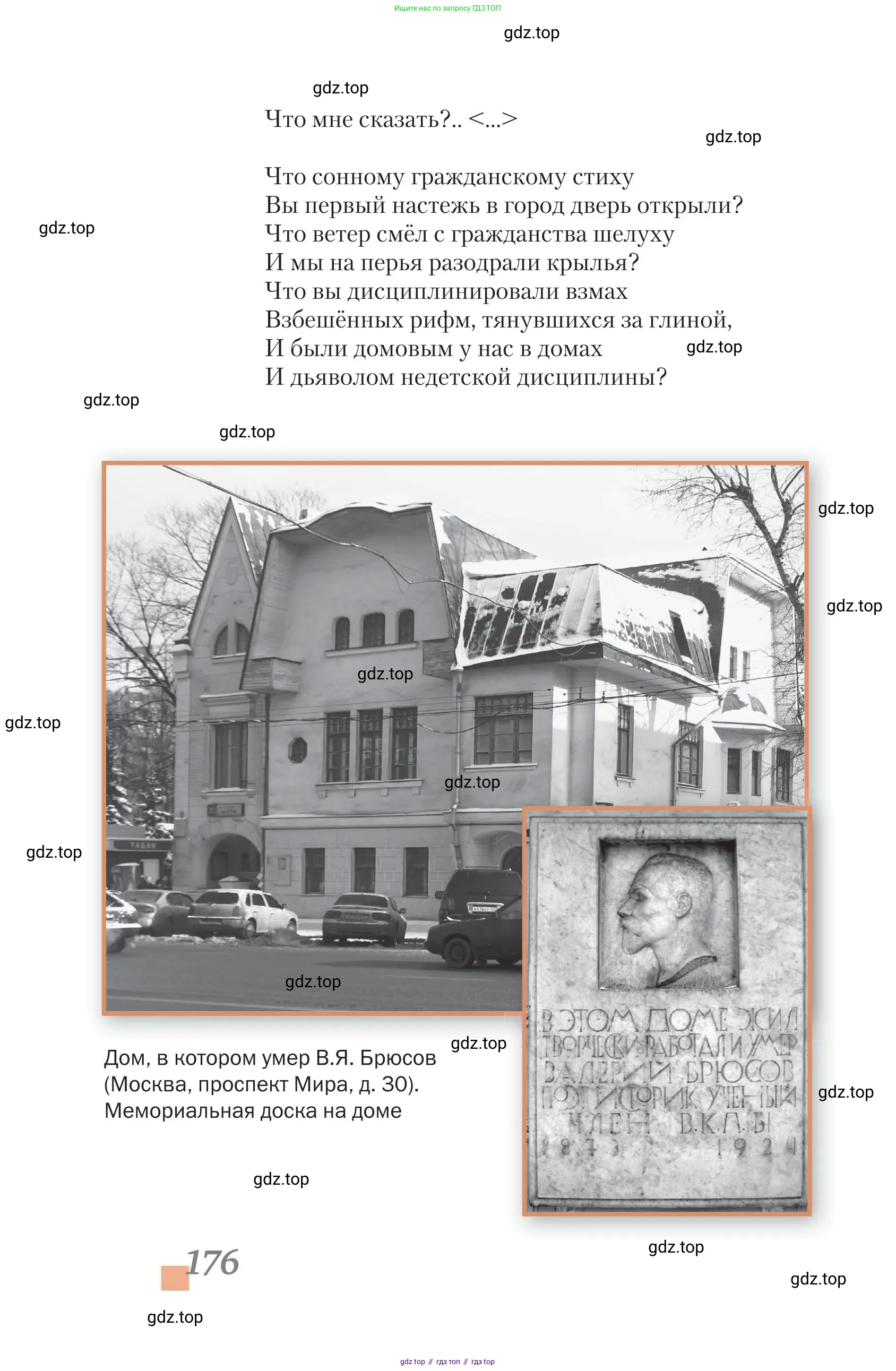Литература, 11 класс Учебник, авторы: Зинин Сергей Александрович, Чалмаев Виктор Андреевич, издательство Русское слово, Москва, 2019, оранжевого цвета, Часть 2, страница 176