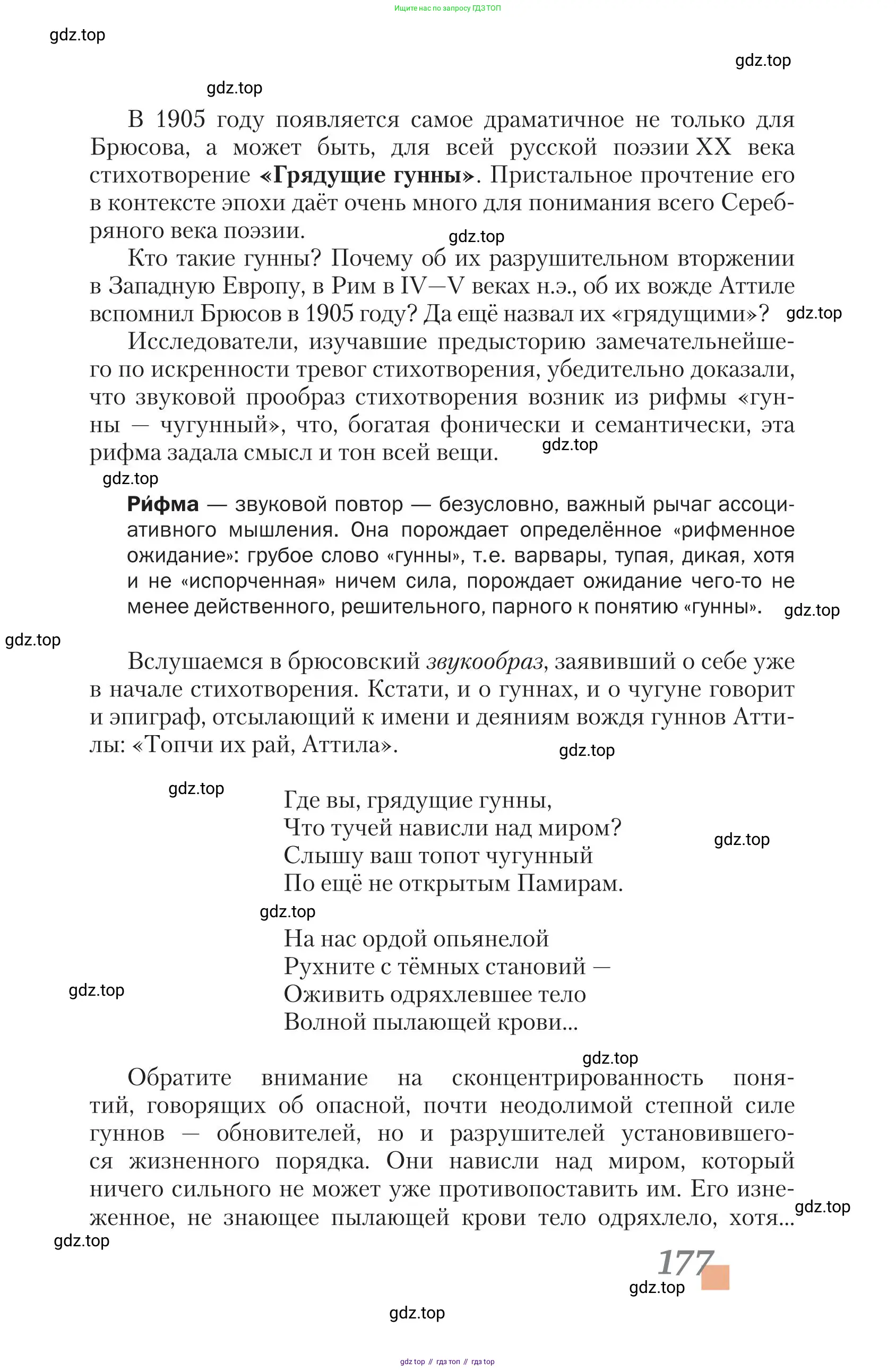 Литература, 11 класс Учебник, авторы: Зинин Сергей Александрович, Чалмаев Виктор Андреевич, издательство Русское слово, Москва, 2019, оранжевого цвета, Часть 2, страница 177