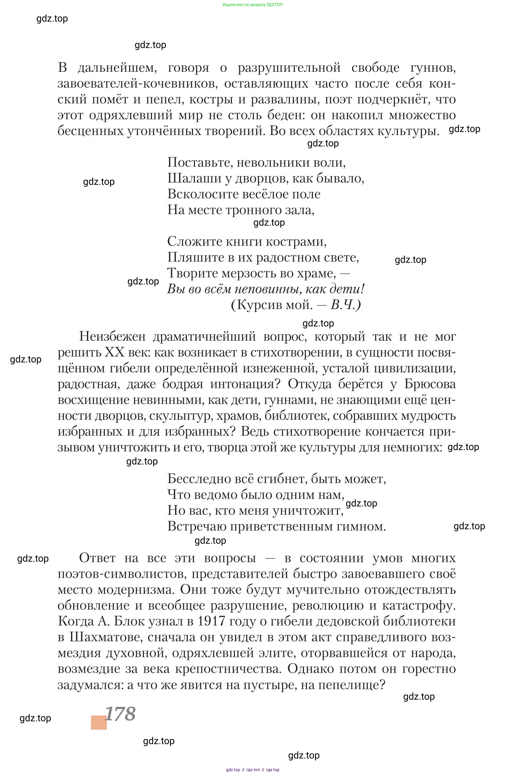 Литература, 11 класс Учебник, авторы: Зинин Сергей Александрович, Чалмаев Виктор Андреевич, издательство Русское слово, Москва, 2019, оранжевого цвета, Часть 2, страница 178